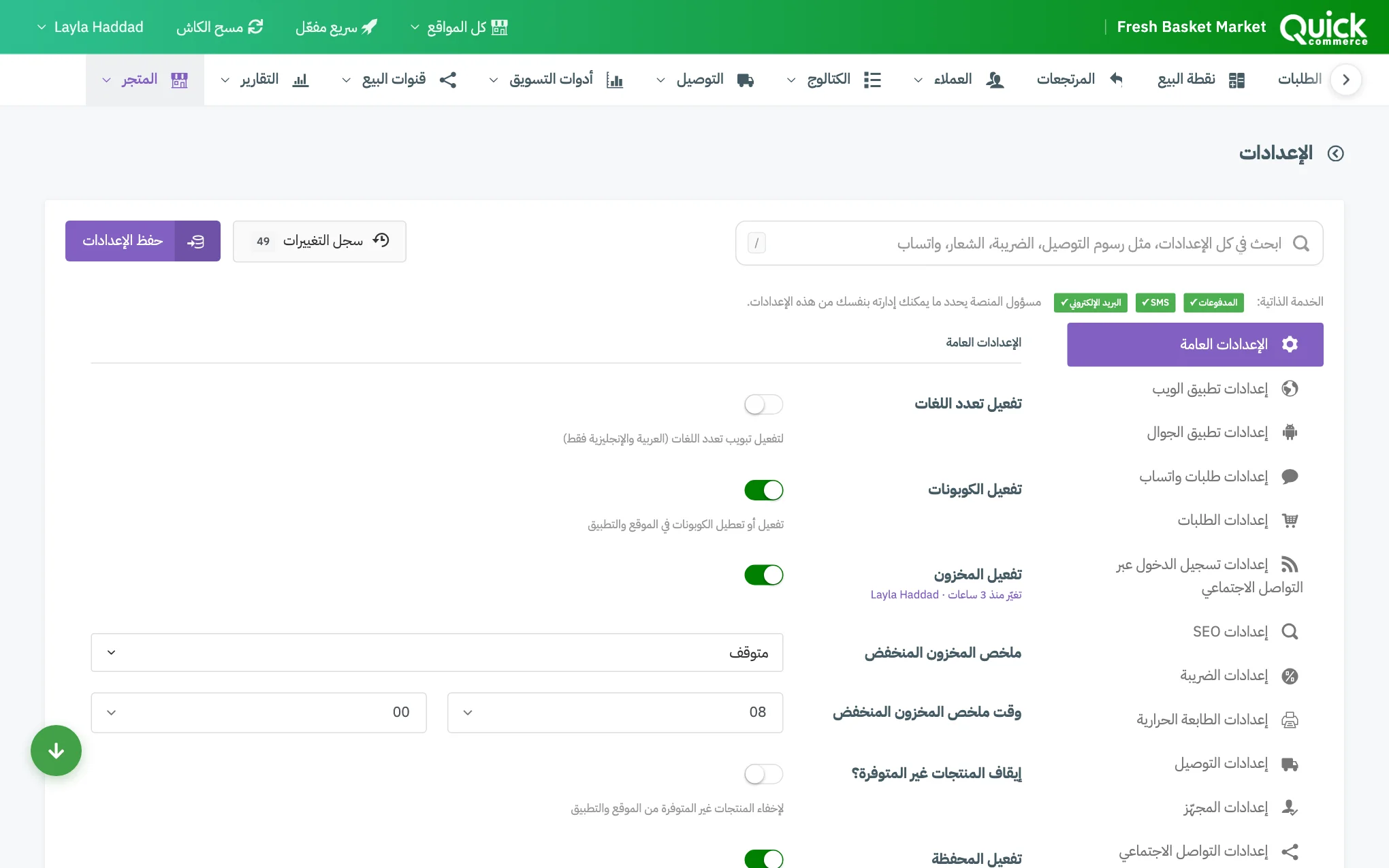 الإعدادات العامة مع ترقيم حقلي رابط تطبيق Android ورابط تطبيق iOS
