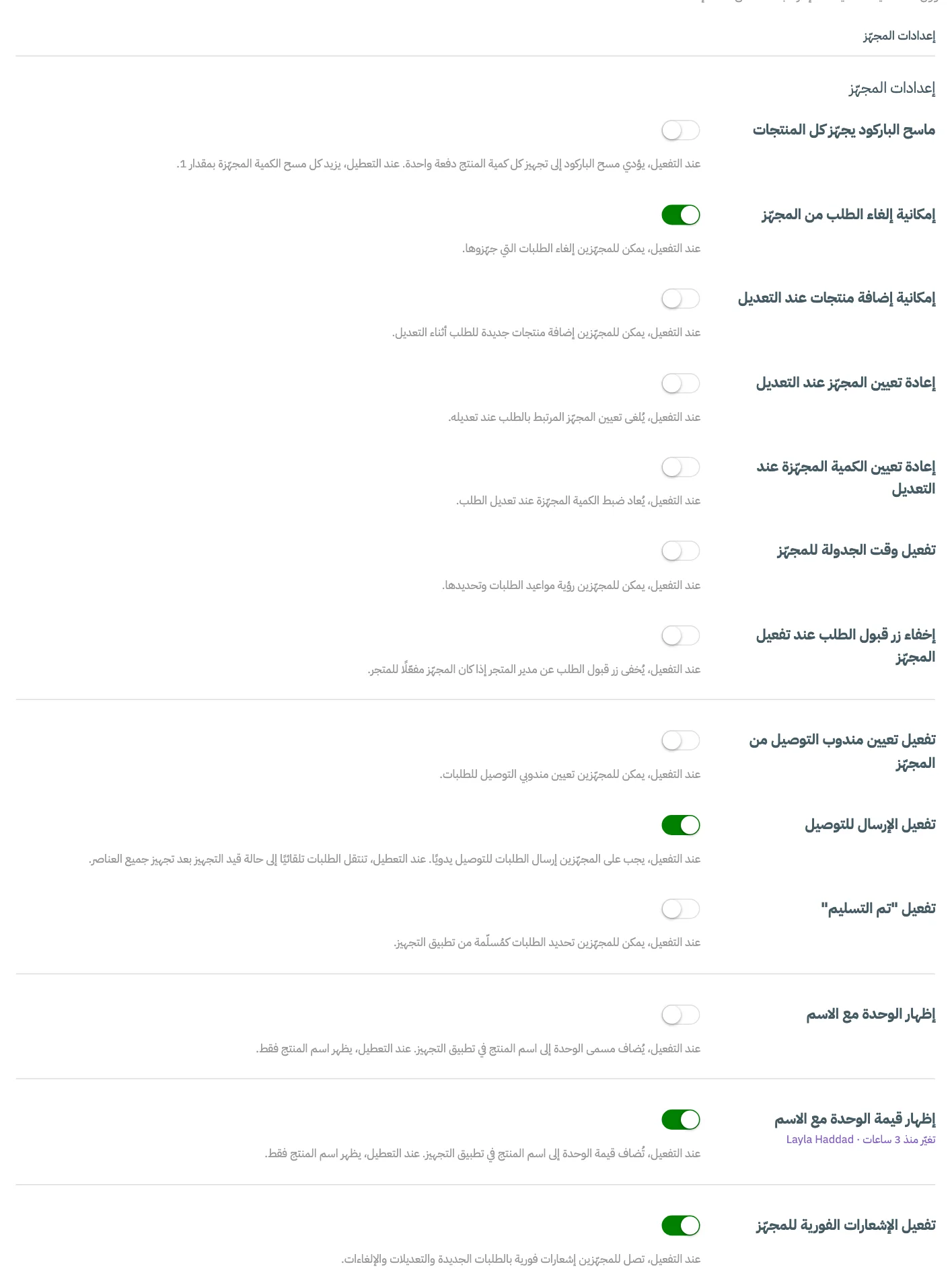 تبويب إعدادات المجهّز مع مفاتيح قسم إعدادات المجهّز