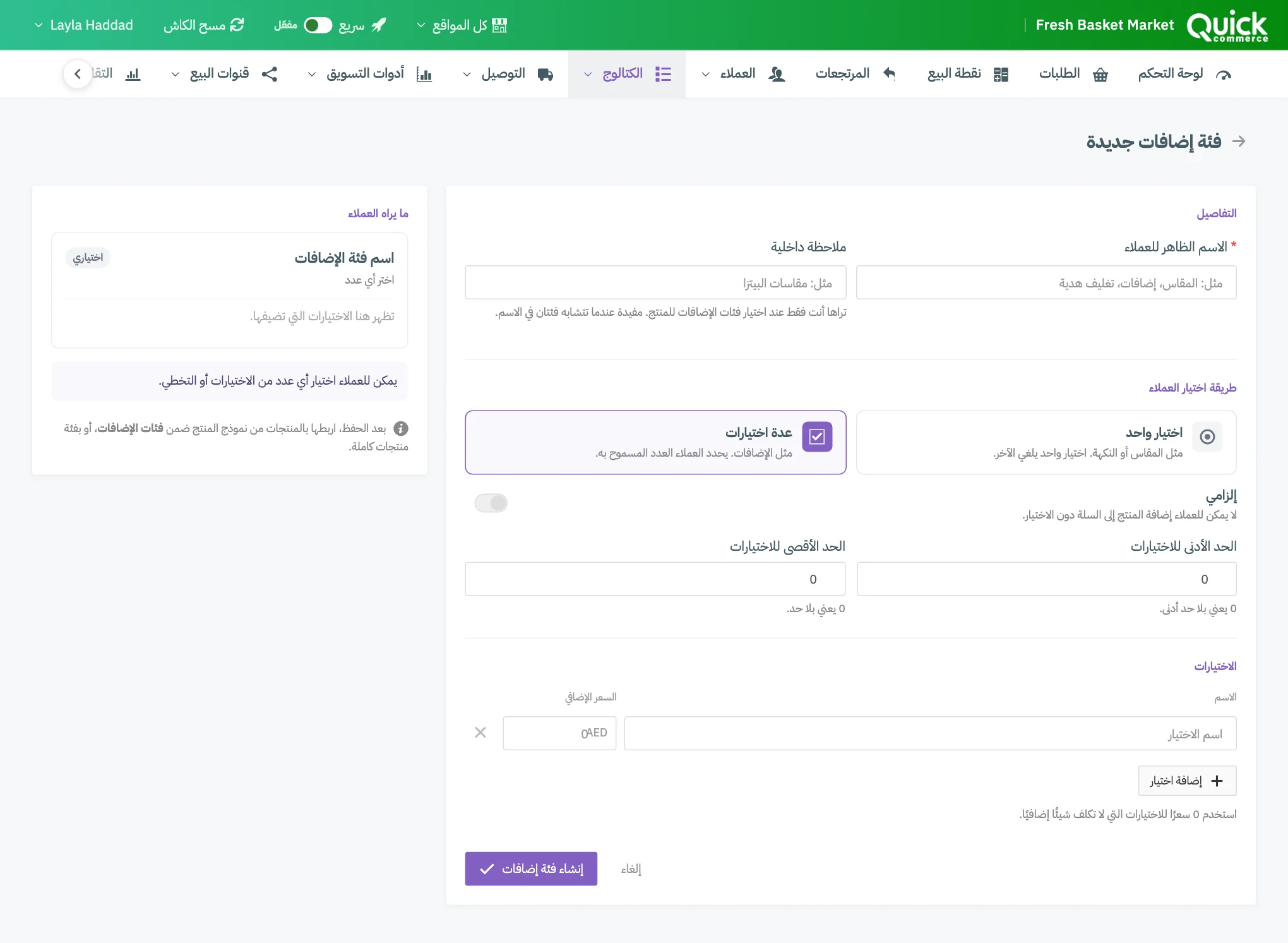 نموذج فئة الإضافات مع ترقيم الاسم واختيار واحد أو عدة اختيارات ومفتاح إلزامي والحدود وجدول الاختيارات والمعاينة