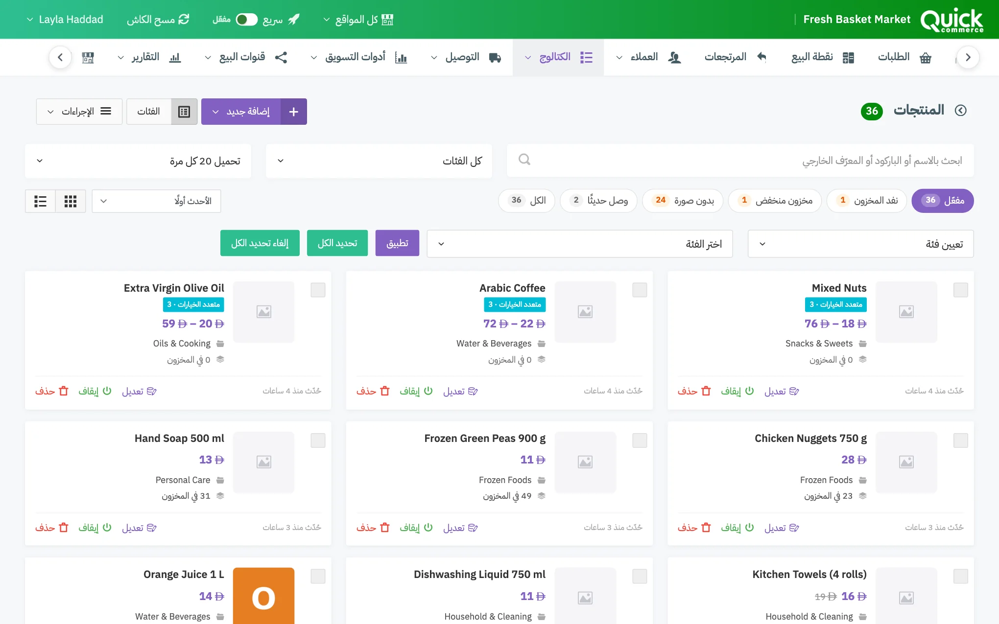 شريط الإجراءات الجماعية فوق بطاقات المنتجات، مع ترقيم مربع الإجراء ومربع الفئة وزر تطبيق