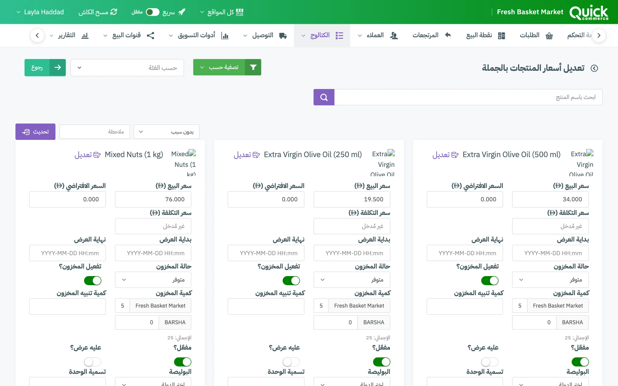 شبكة التعديل بالجملة مع ترقيم التصفية ومربع الفئة والبحث وخلايا منتج وزر تحديث