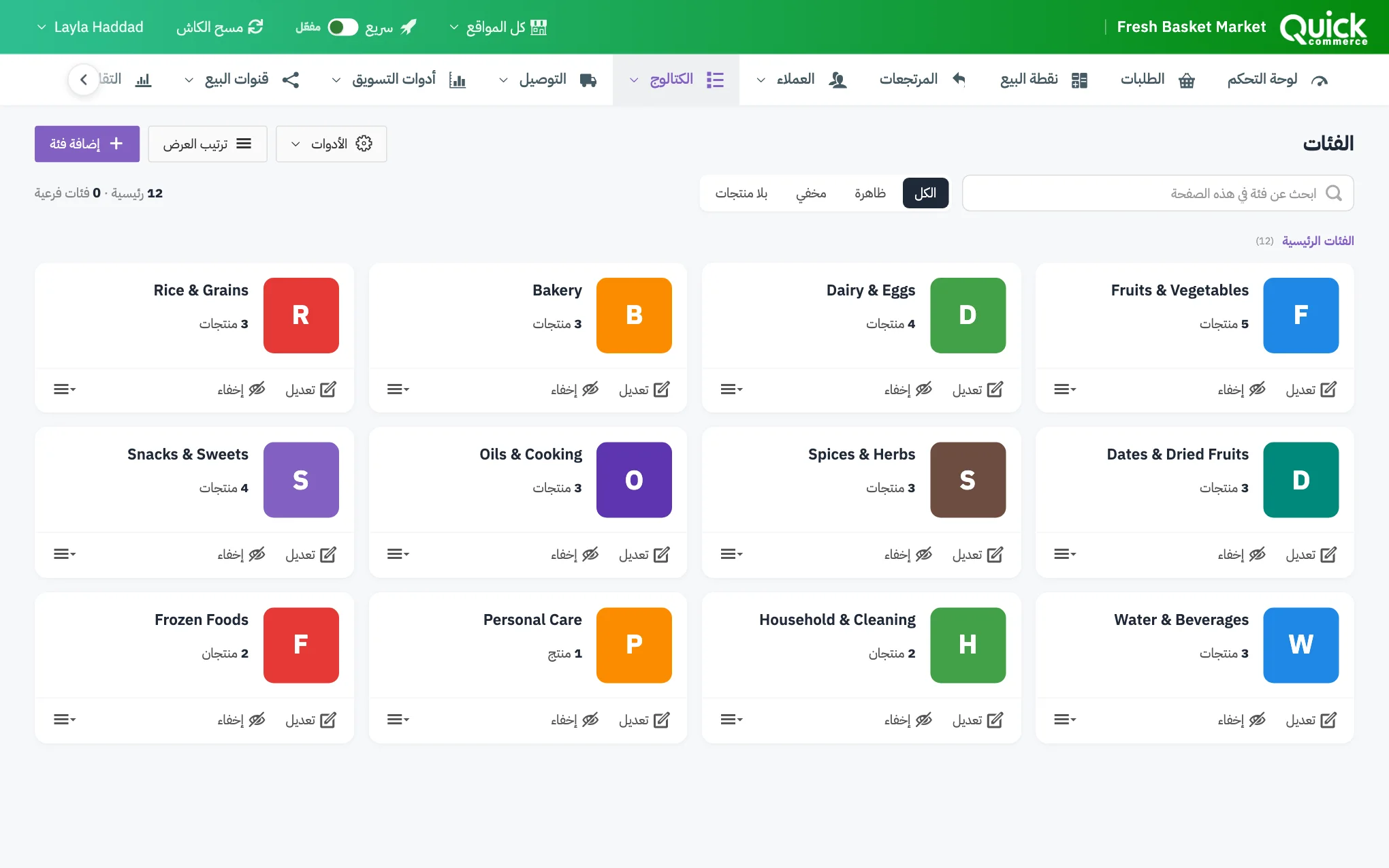 صفحة الفئات مع ترقيم قائمة الأدوات وترتيب العرض وإضافة فئة ومربع البحث وأزرار التصفية وبطاقة فئة