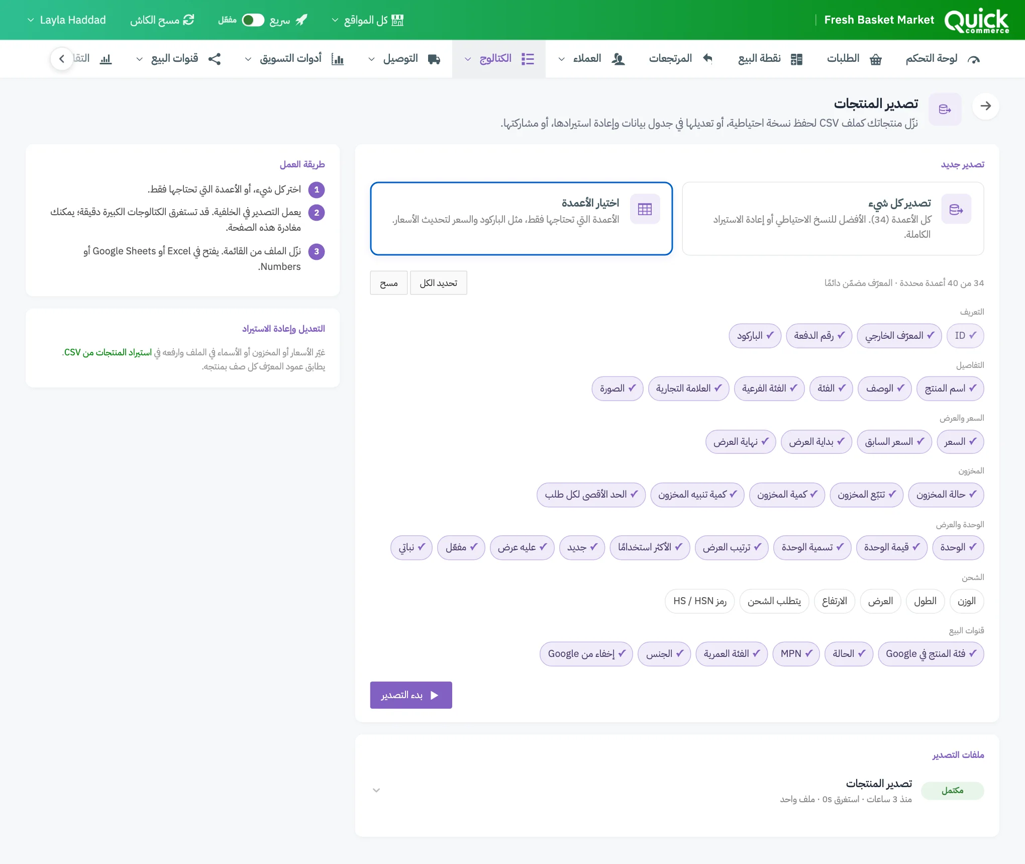 صفحة التصدير مع ترقيم اختياري تصدير كل شيء واختيار الأعمدة ومنتقي الأعمدة وقائمة ملفات التصدير السابقة