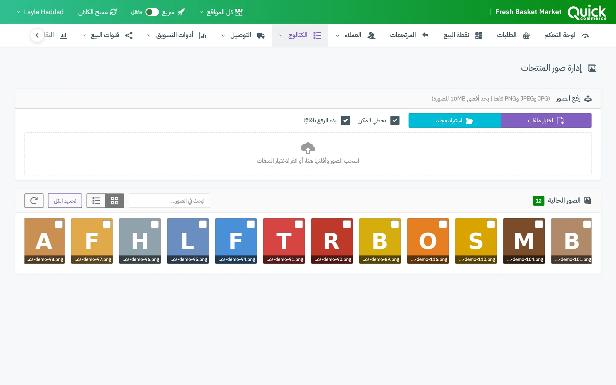 صفحة إدارة صور المنتجات، مع ترقيم أزرار الملفات ومربعَي الاختيار وأزرار الرفع وأدوات الصور الحالية