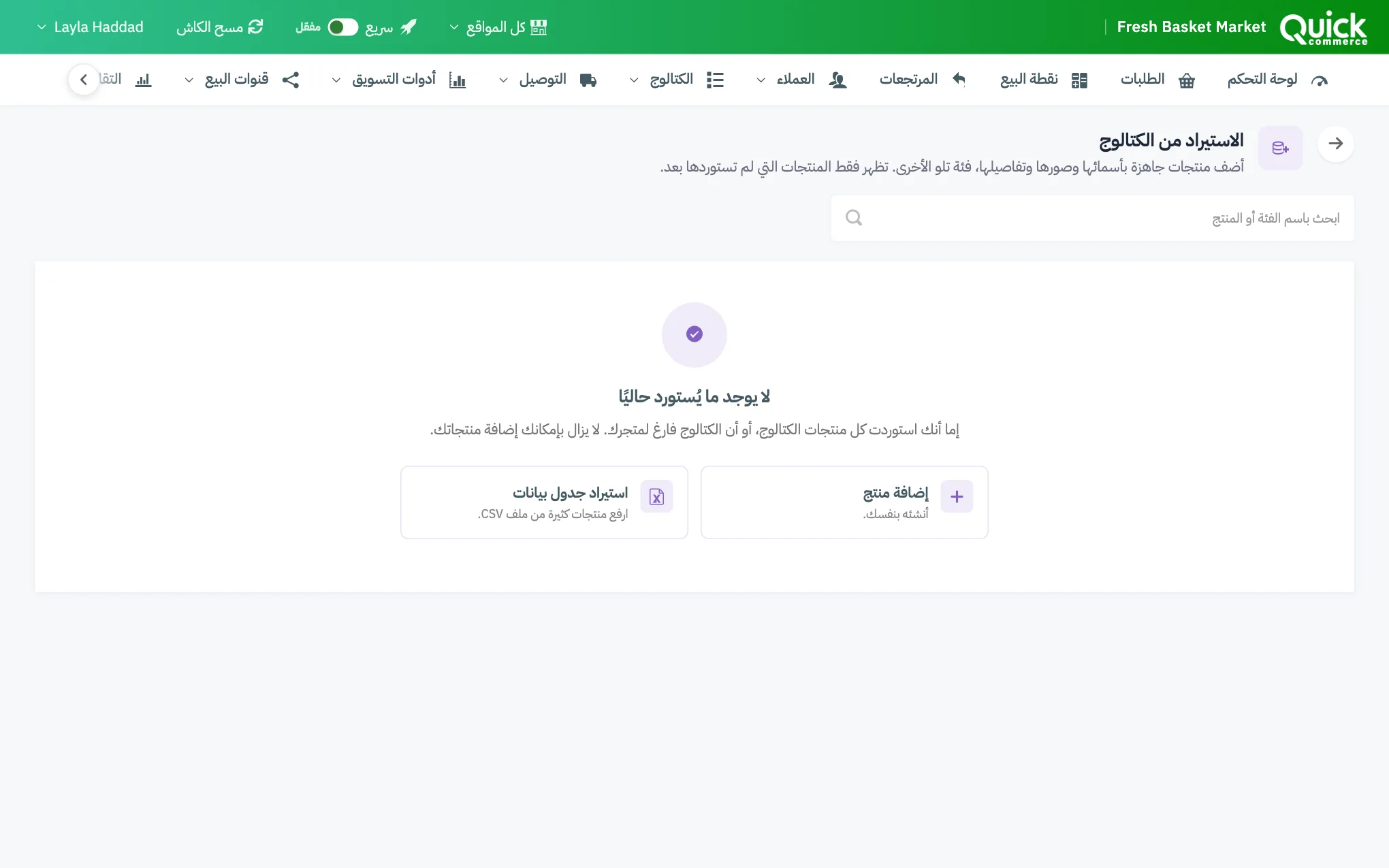صفحة الاستيراد من الكتالوج، مع ترقيم مربع البحث وزرَّي الفئات الفرعية واختر المنتجات في بطاقة فئة
