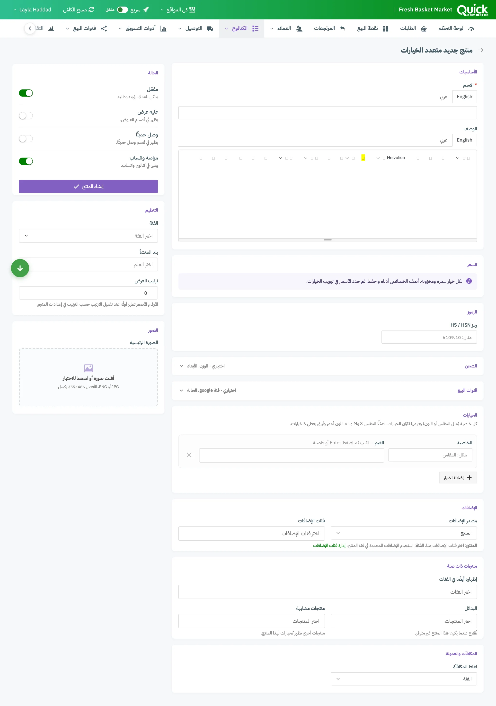 نموذج المنتج الجديد متعدد الخيارات، مع ترقيم بطاقة الخصائص وزر إضافة خاصية
