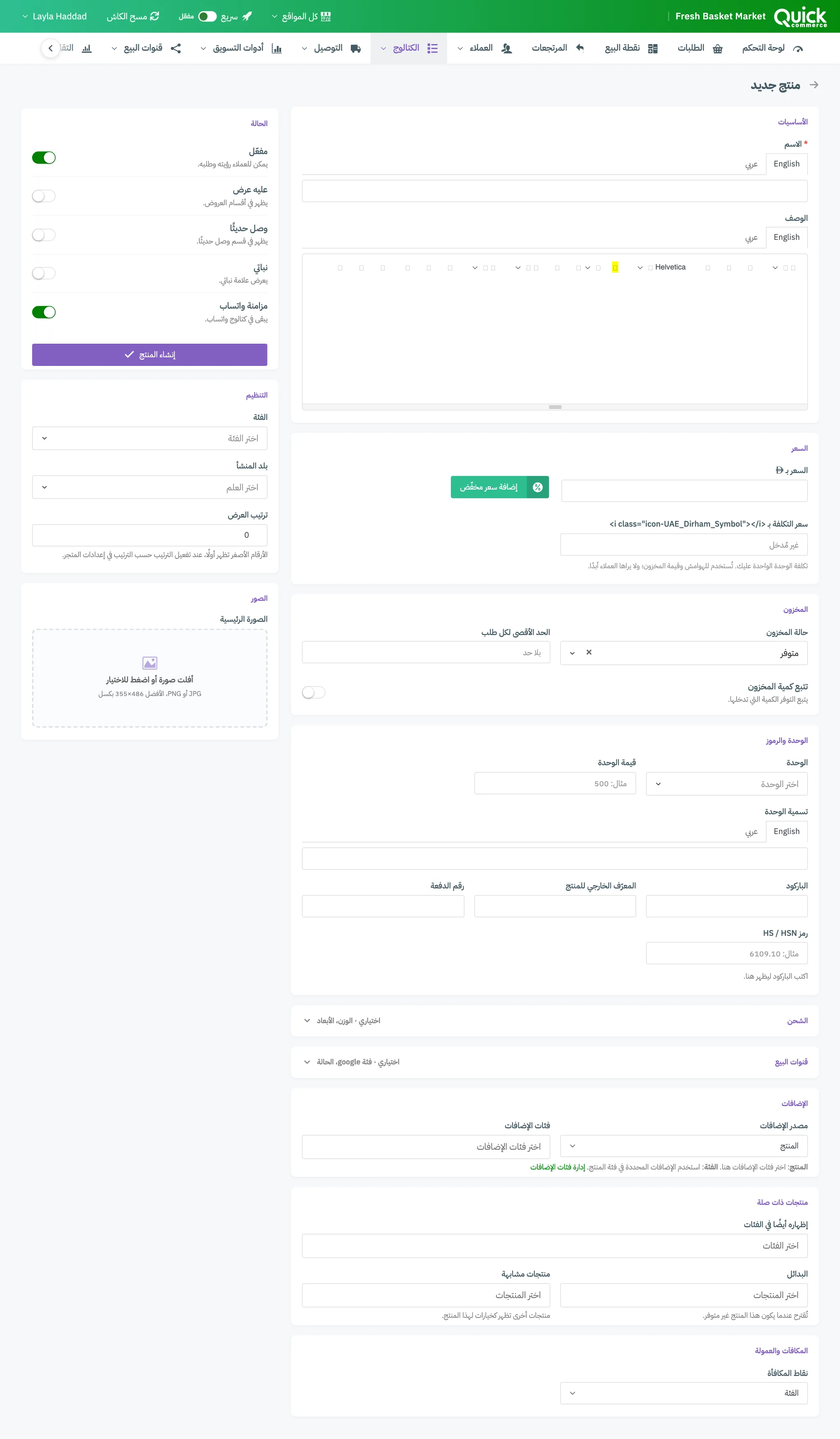 نموذج المنتج الجديد مع ترقيم مناطق الاسم والسعر والمخزون والحالة والفئة والصورة