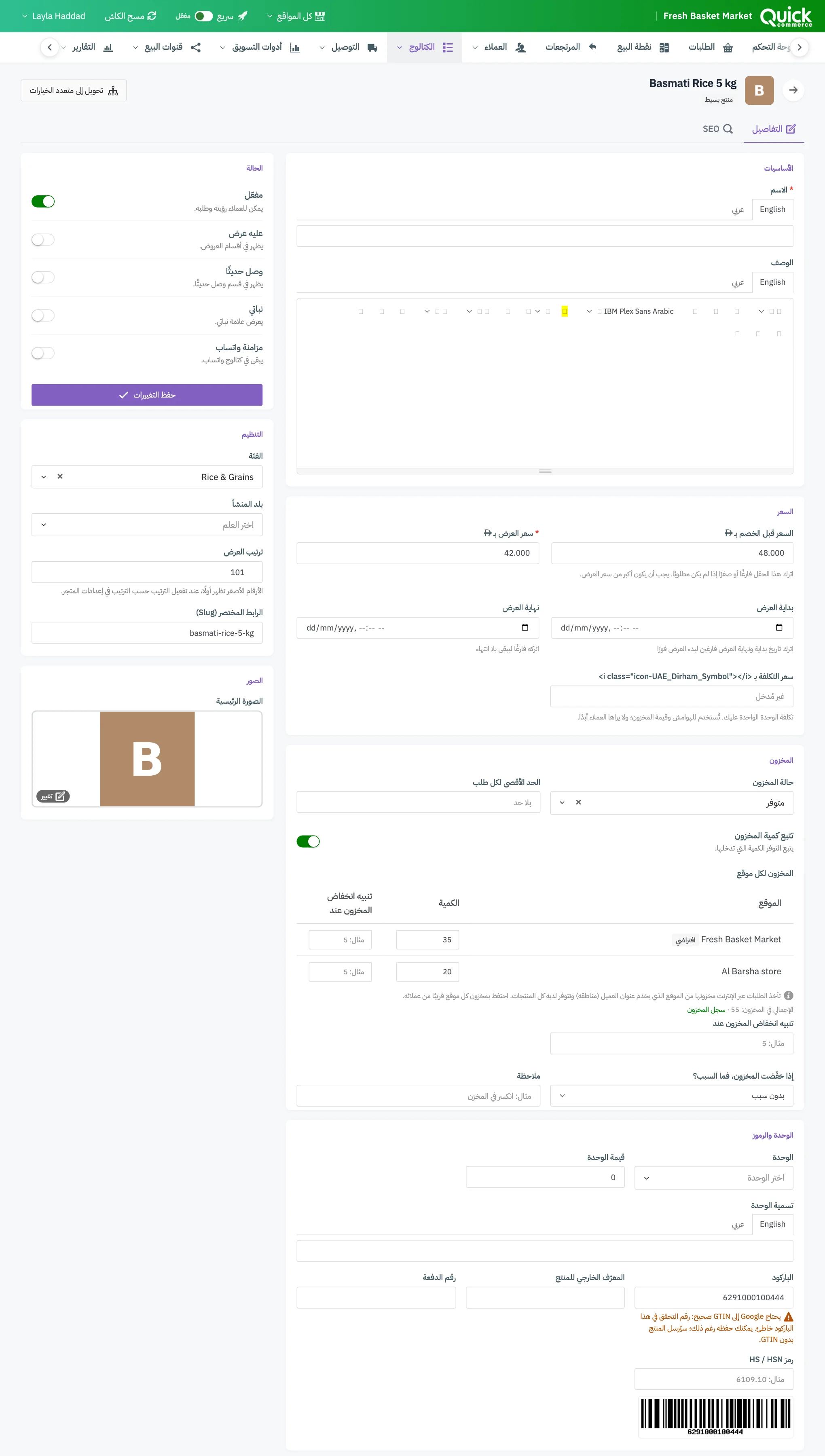 صفحة المنتج بتبويباتها، مع ترقيم بطاقات الأساسيات والسعر والحالة والتنظيم والصور