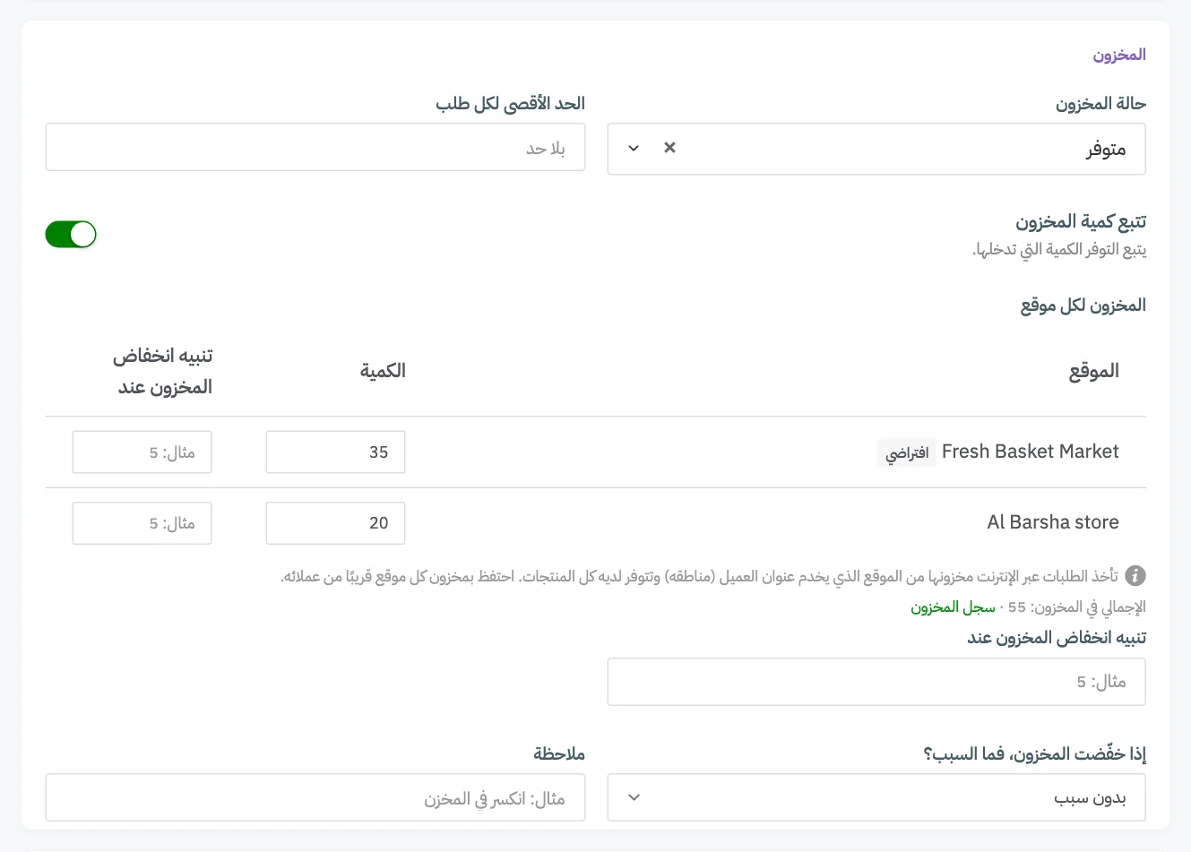 بطاقة المخزون، مع ترقيم حالة المخزون والحد الأقصى لكل طلب ومفتاح تتبع المخزون وحقول الكمية