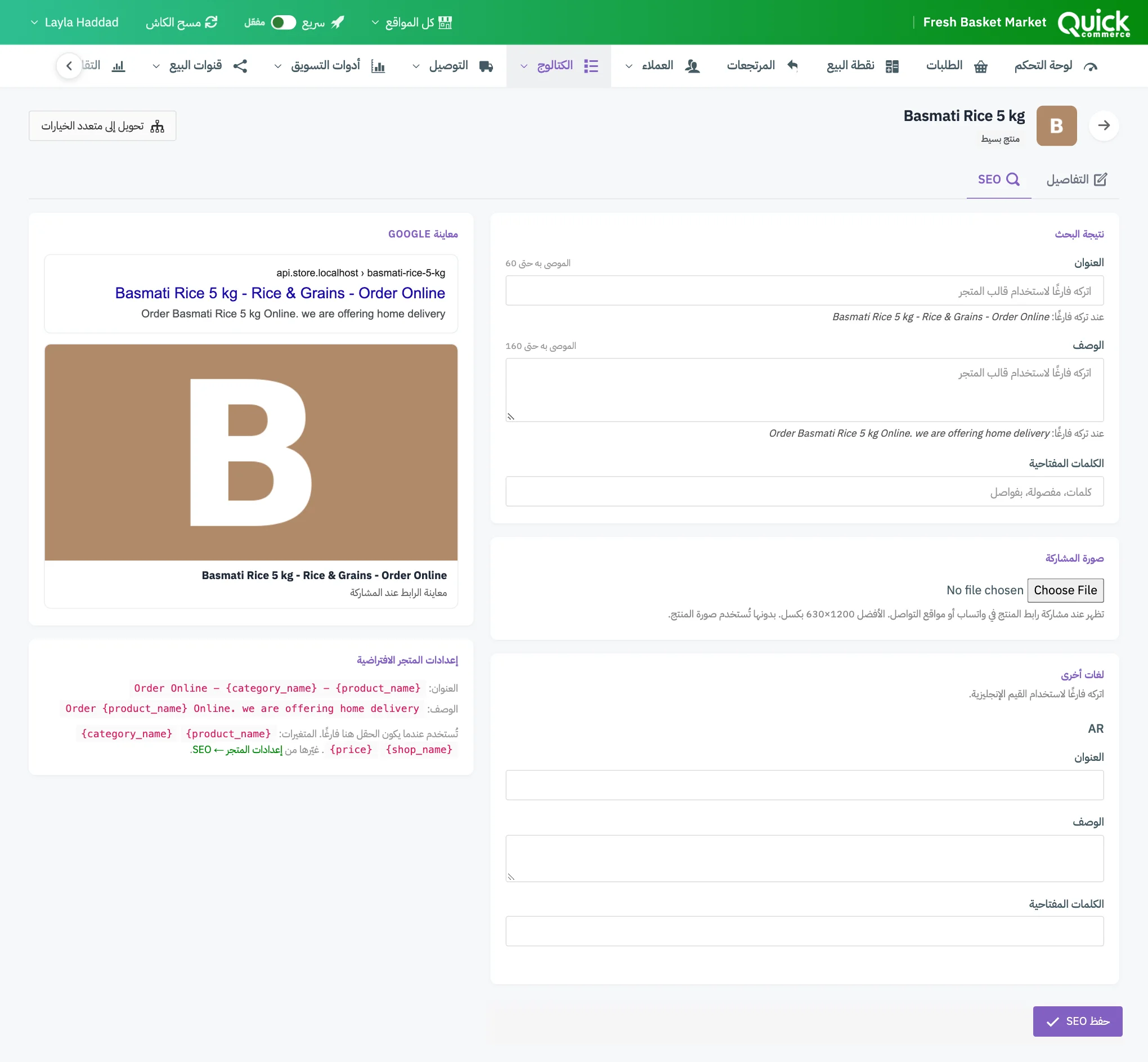 تبويب SEO، مع ترقيم العنوان والوصف والكلمات المفتاحية وصورة المشاركة ومعاينة Google