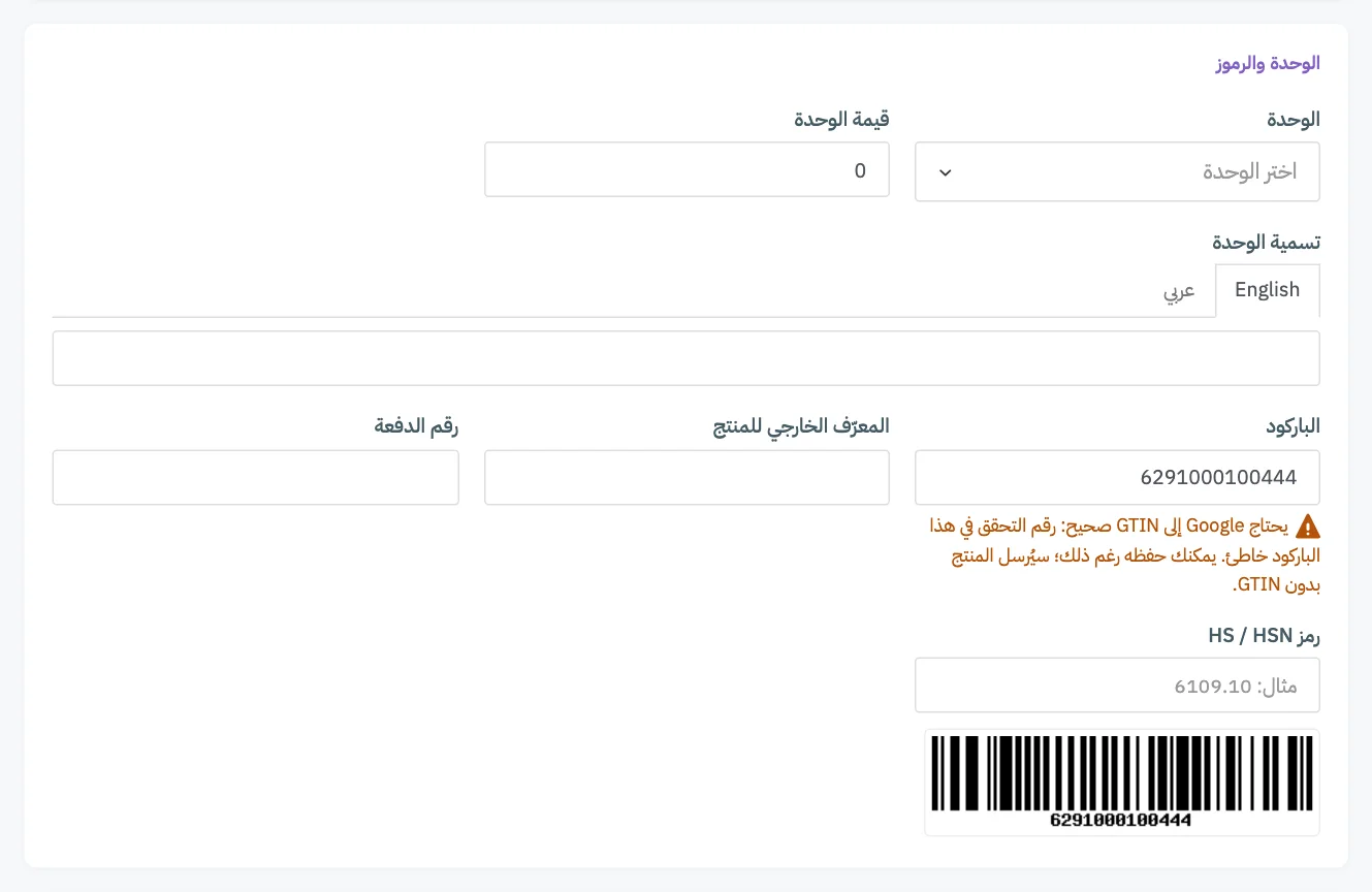 بطاقة الوحدة والرموز، مع ترقيم حقول الوحدة ومفتاح البيع سائبًا وحقول الرموز