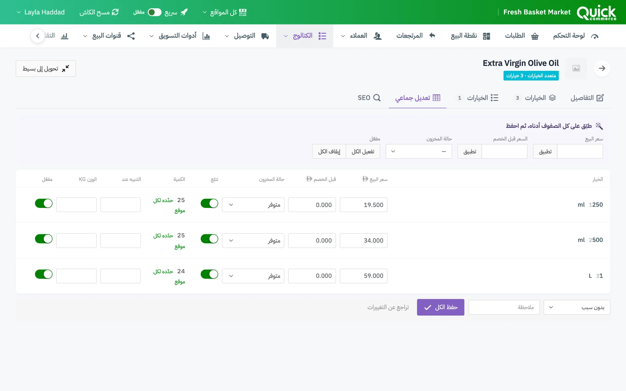 شبكة تعديل الخيارات بالجملة مع ترقيم شريط التطبيق على الكل وأعمدة الشبكة وزر حفظ الكل