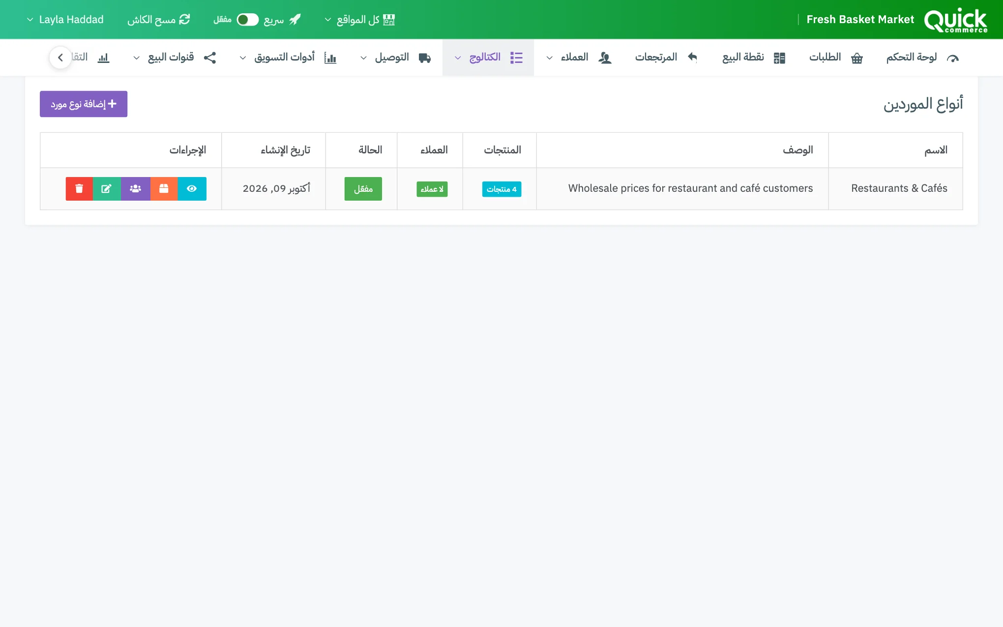 قائمة أنواع الموردين، مع ترقيم زر إضافة نوع مورد وزر الحالة وإجراءات الصف