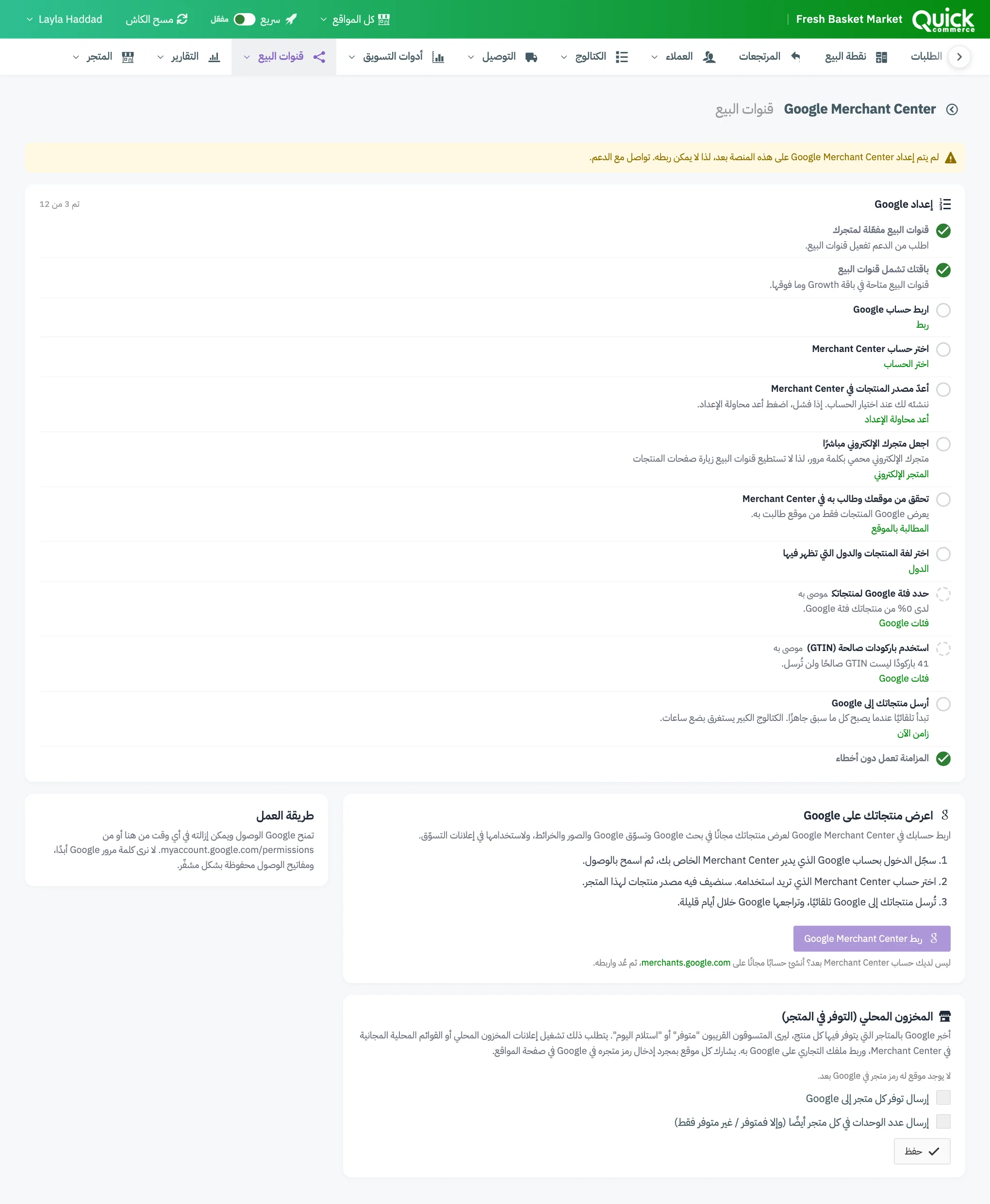 بطاقة المزامنة مع Google، ومربعات الأرقام الأربعة، و«أصلح هذه أولًا» و«منتجات بها مشكلات»