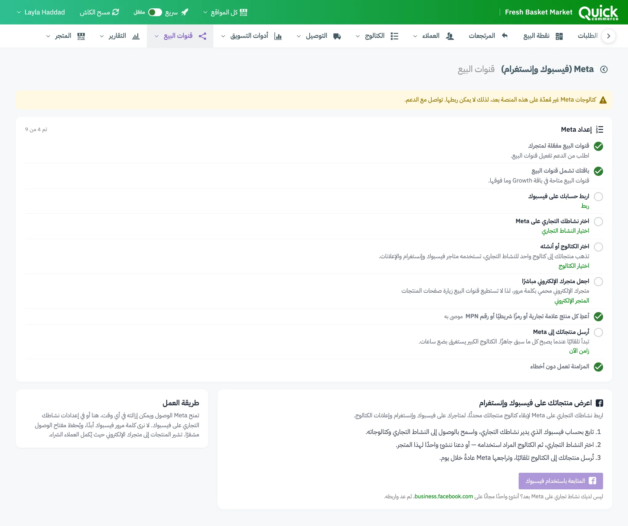 صفحة Meta قبل الربط، مع ترقيم قائمة إعداد Meta وزر المتابعة باستخدام فيسبوك