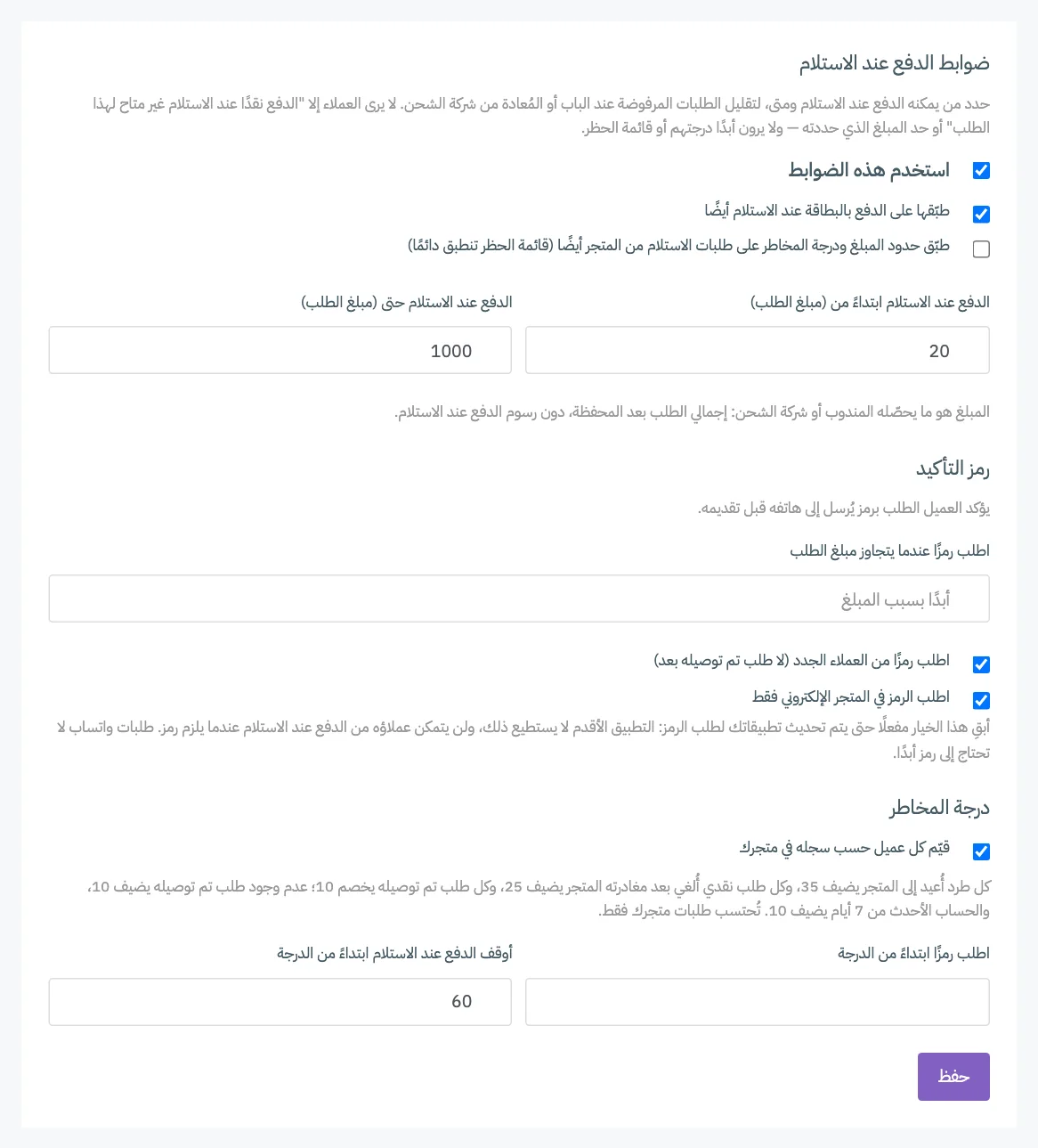 جزءا رمز التأكيد ودرجة المخاطر في بطاقة الدفع عند الاستلام والمخاطر
