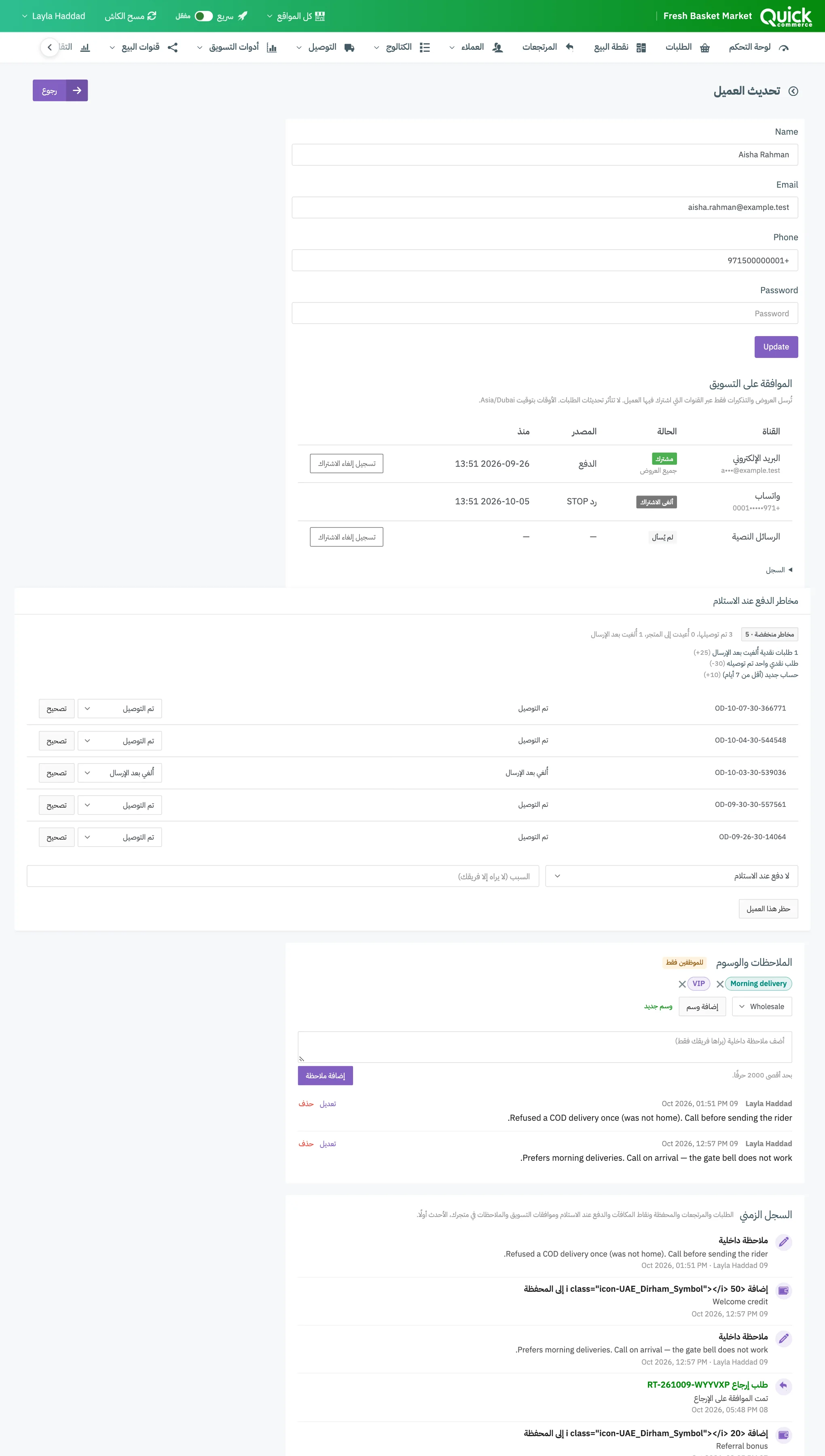 صفحة تحديث العميل مع النموذج واللوحات تحته
