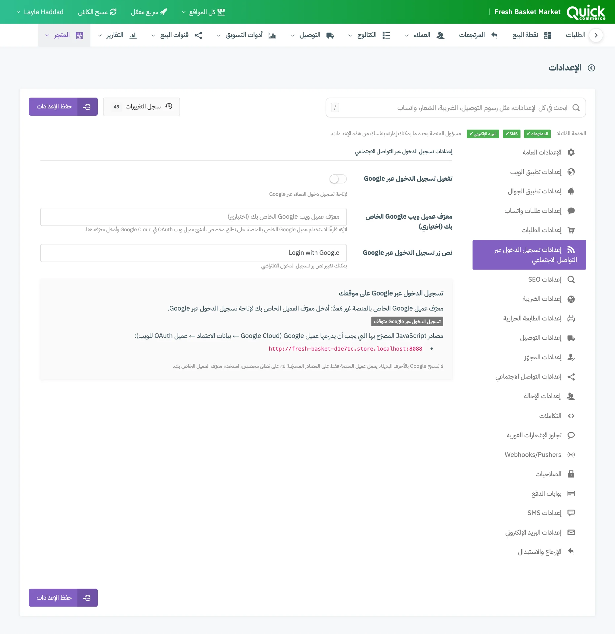 تبويب إعدادات تسجيل الدخول عبر التواصل الاجتماعي مع حقول Google وحقول تسجيل دخول العملاء ومربعات الحالة