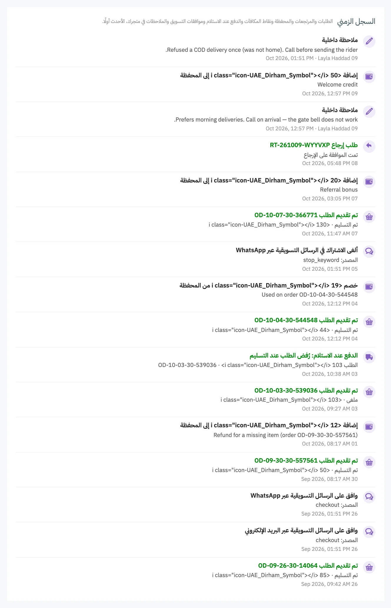 لوحة السجل الزمني في صفحة عميل
