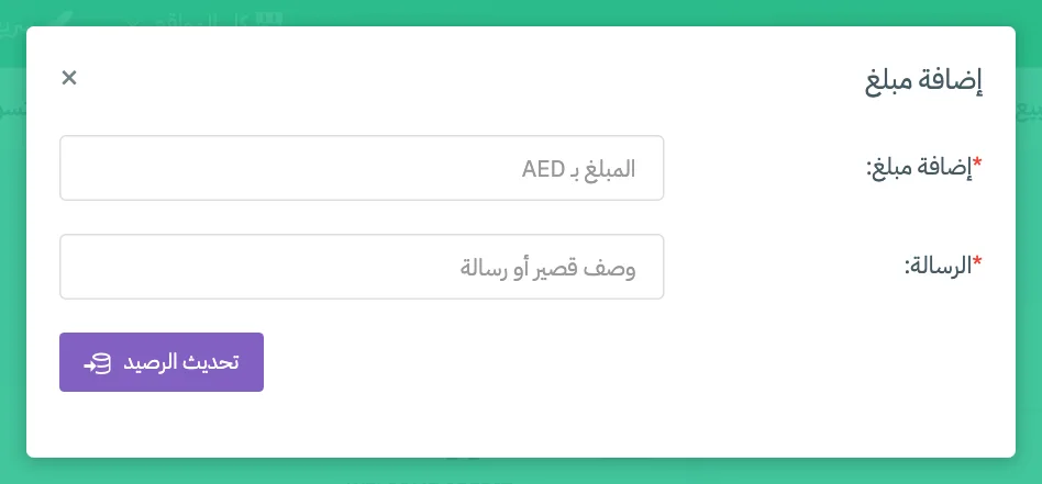 نافذة إضافة مبلغ