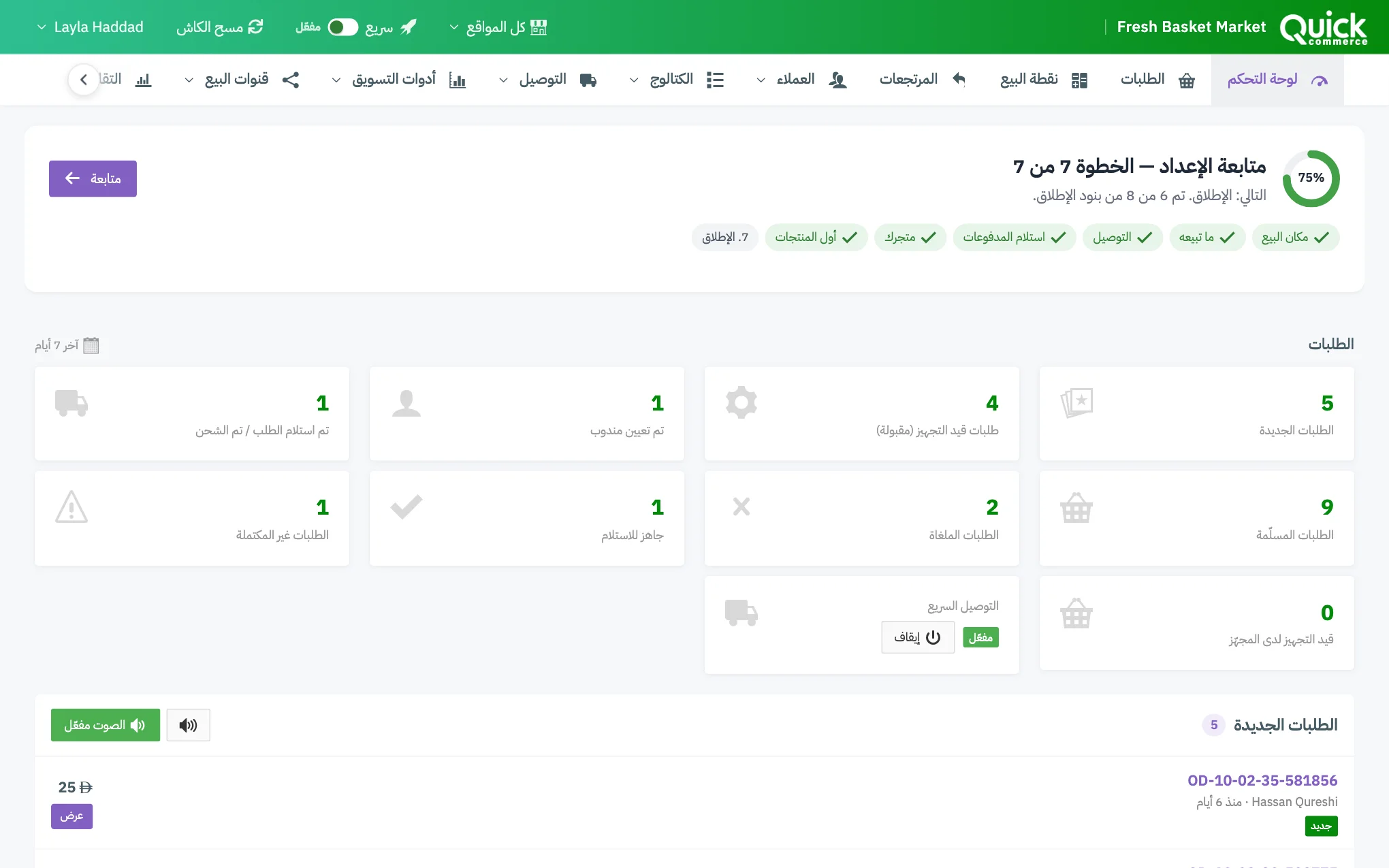 الشريط العلوي مع ترقيم مفتاح «سريع»
