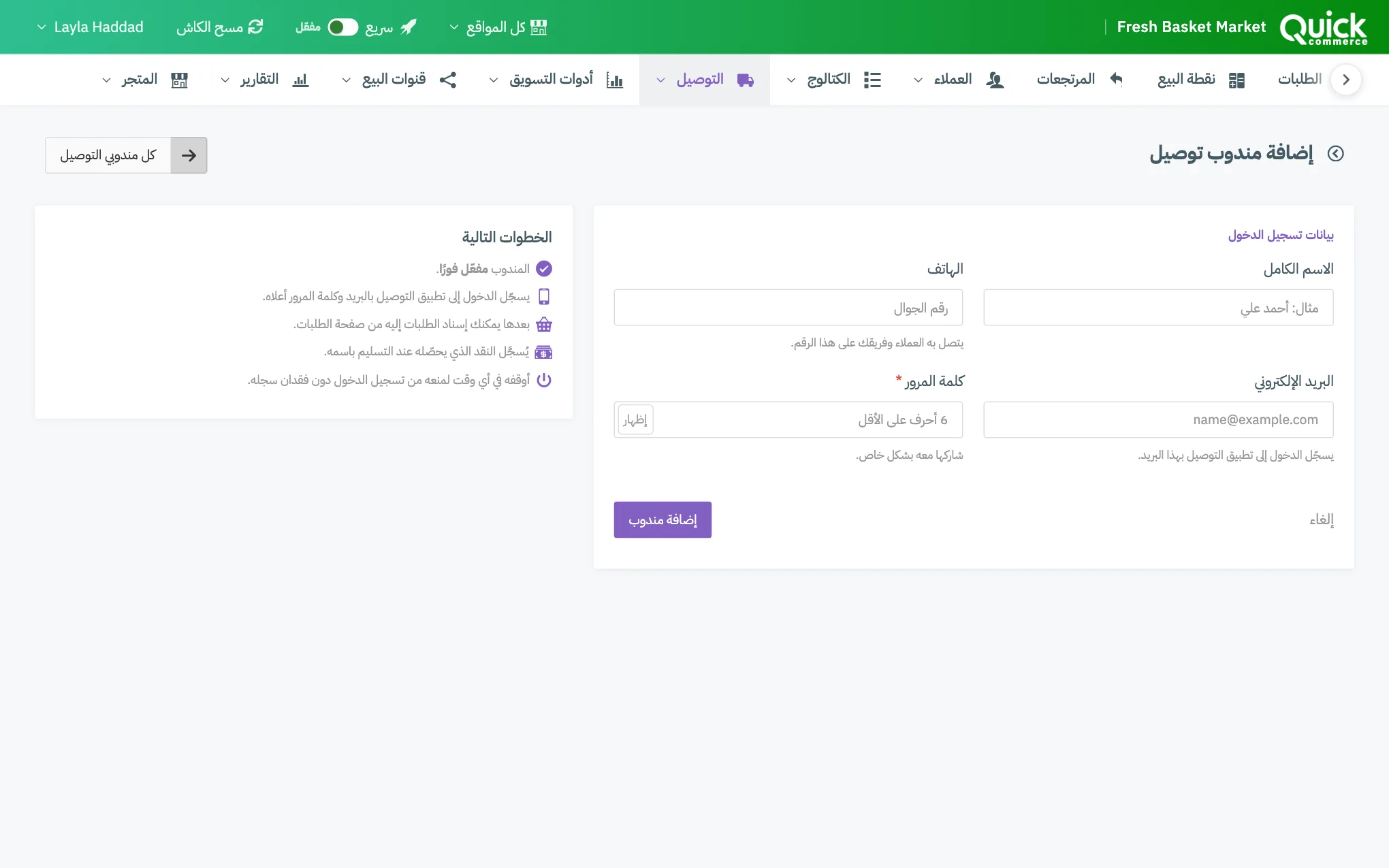 نموذج إضافة مندوب توصيل مع ترقيم بيانات تسجيل الدخول وقسم «العمل» وزر «إضافة مندوب»