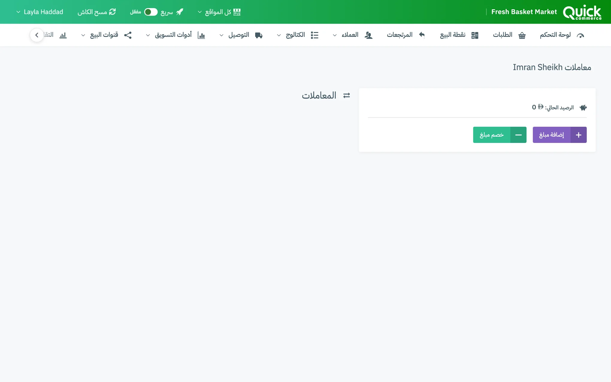 صفحة معاملات أحد المندوبين مع ترقيم بطاقة الرصيد وزر «إضافة مبلغ»