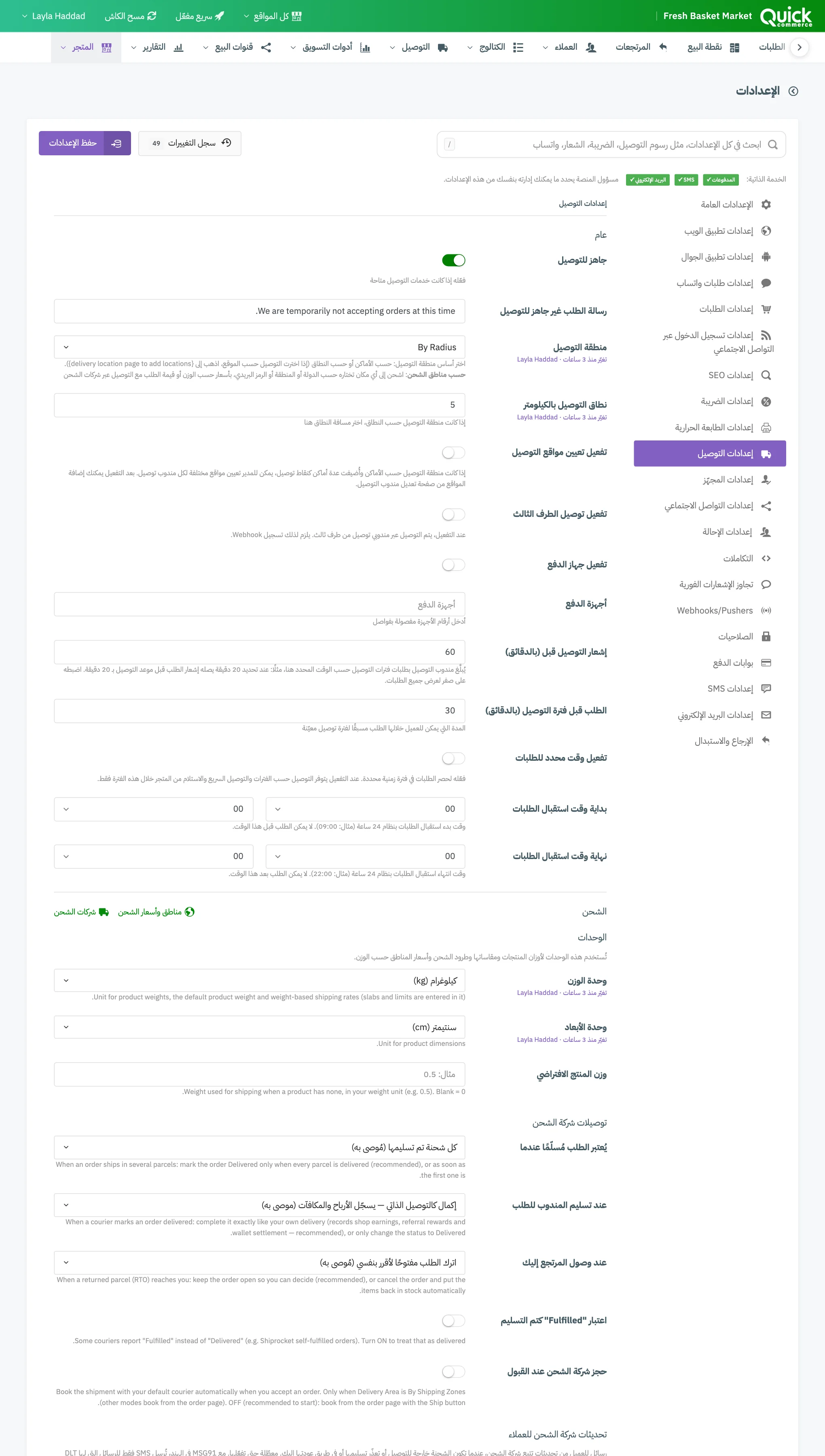 قسم «عام» في إعدادات التوصيل مع ترقيم منطقة التوصيل ونطاق التوصيل بالكيلومتر ومفتاح منطقة التوصيل