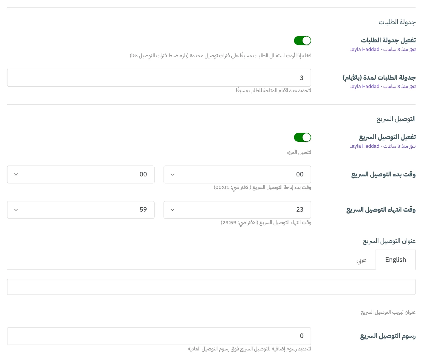 قسم التوصيل السريع مع ترقيم المفتاح ووقتي البدء والانتهاء والعنوان والرسوم