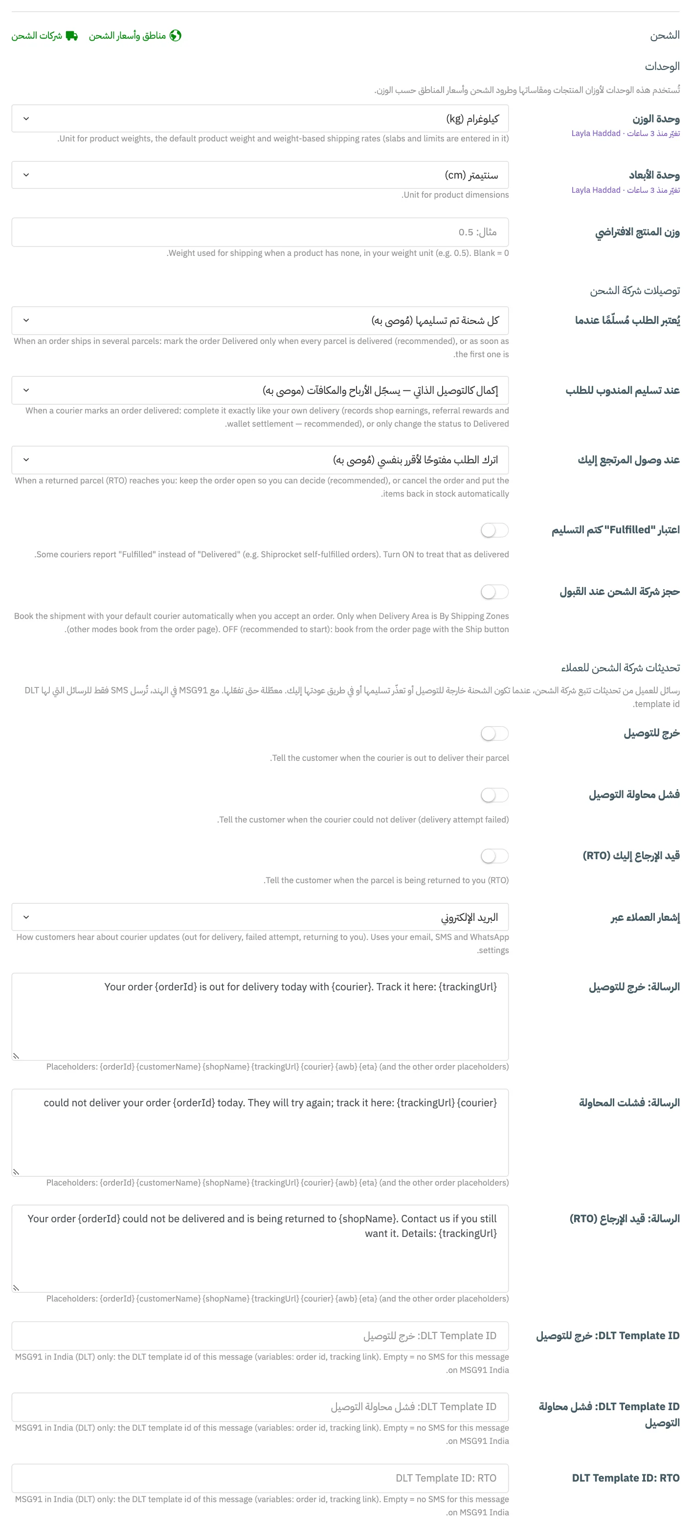 قسم الشحن في تبويب إعدادات التوصيل