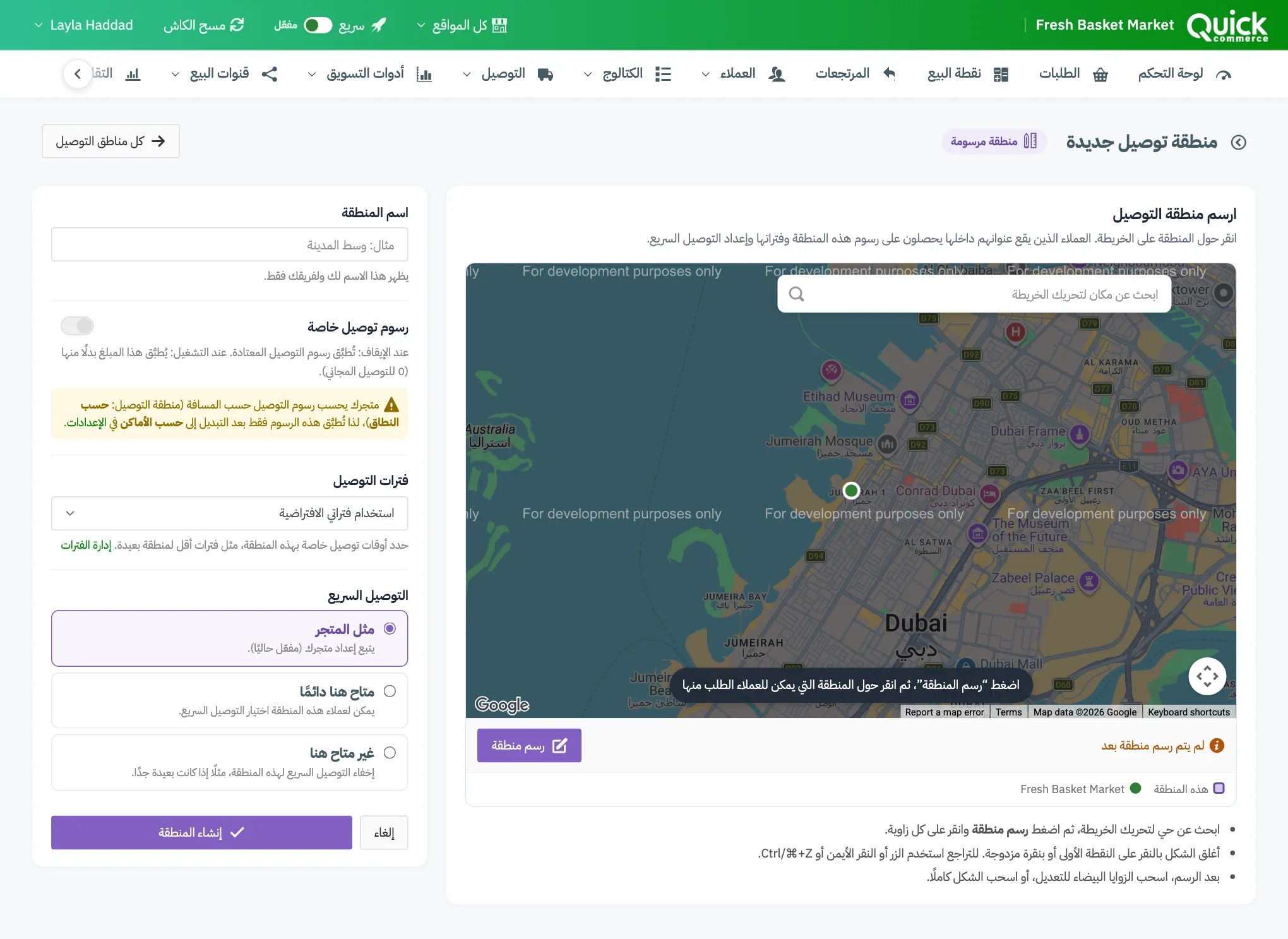 نموذج منطقة توصيل جديدة مع ترقيم الخريطة واسم المنطقة ورسوم التوصيل الخاصة ومواعيد التوصيل وخيارات التوصيل السريع