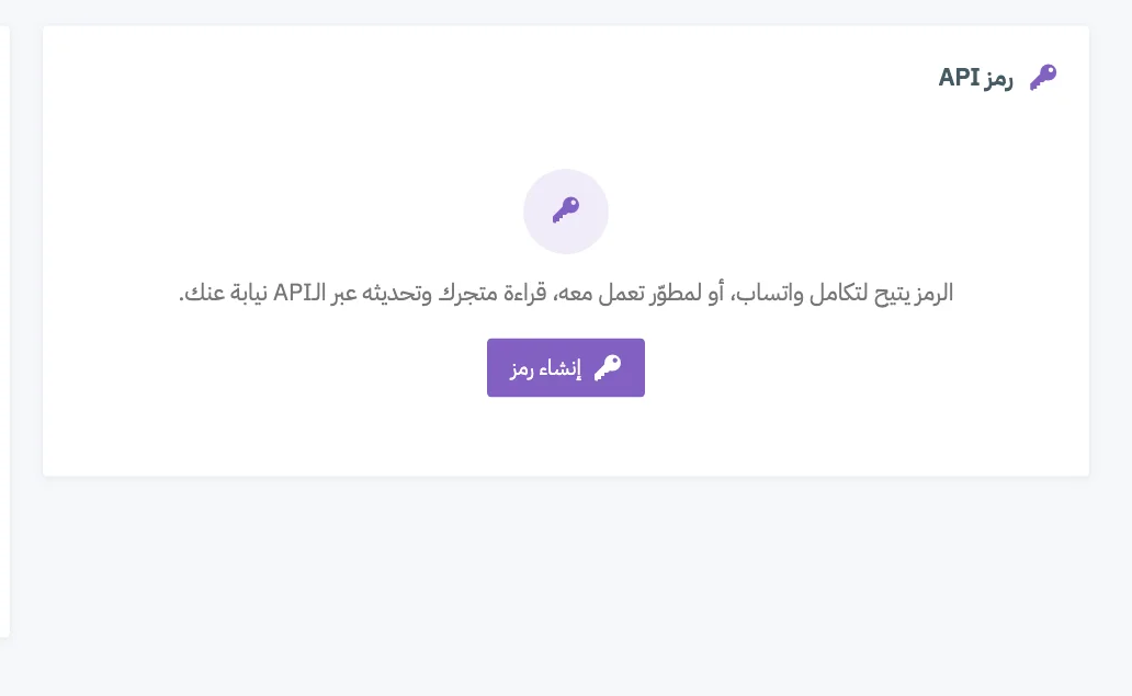 صفحة واتساب API و Webhooks مع بطاقة رمز API؛ الرمز نفسه مخفي
