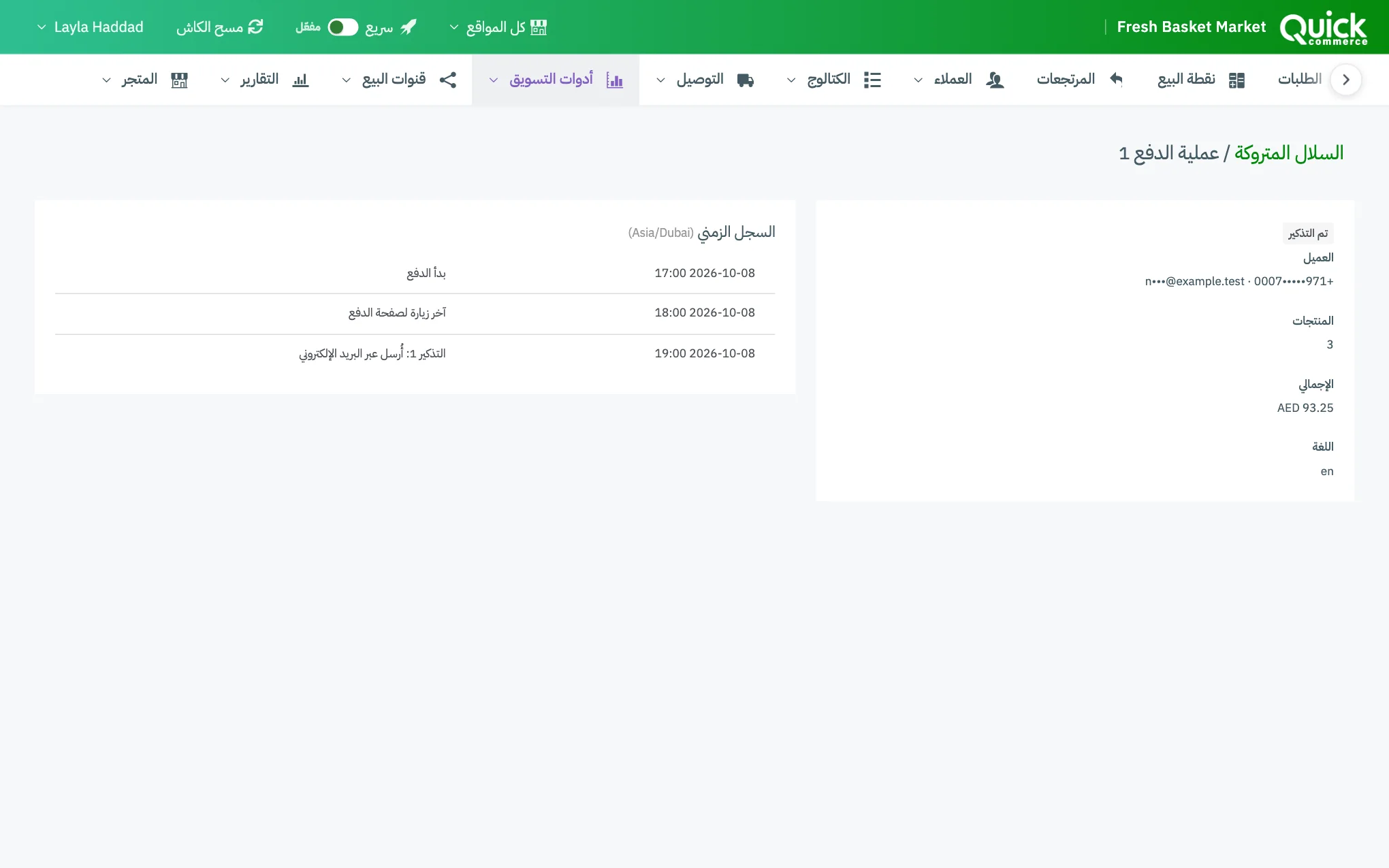 عملية دفع متروكة واحدة مع ترقيم بطاقة الملخص والسجل الزمني