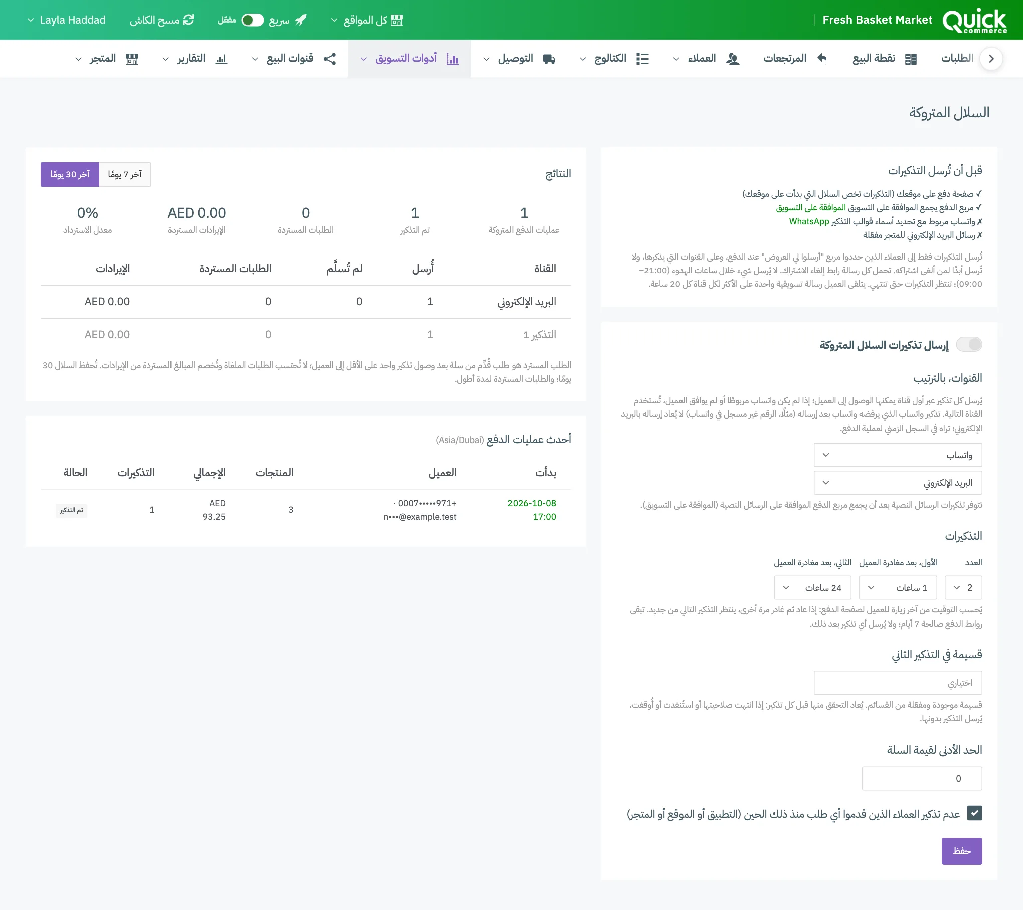 صفحة السلال المتروكة مع ترقيم نموذج الإعدادات وأزرار فترة النتائج وجدول أحدث عمليات الدفع
