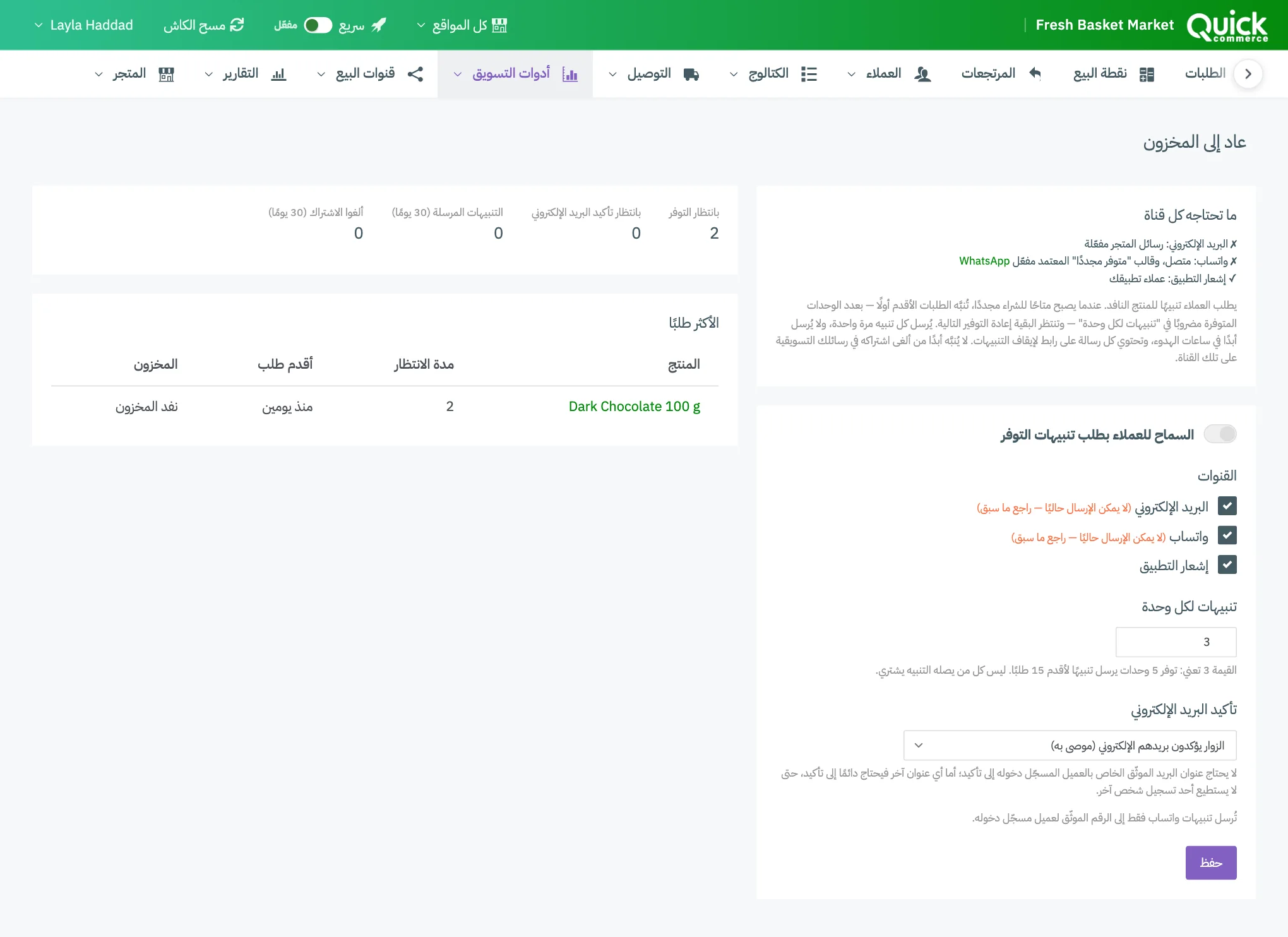 صفحة عاد إلى المخزون مع ترقيم مفتاح التفعيل والقنوات والتنبيهات لكل وحدة وتأكيد البريد الإلكتروني والعدّادات الأربعة وجدول الأكثر طلبًا