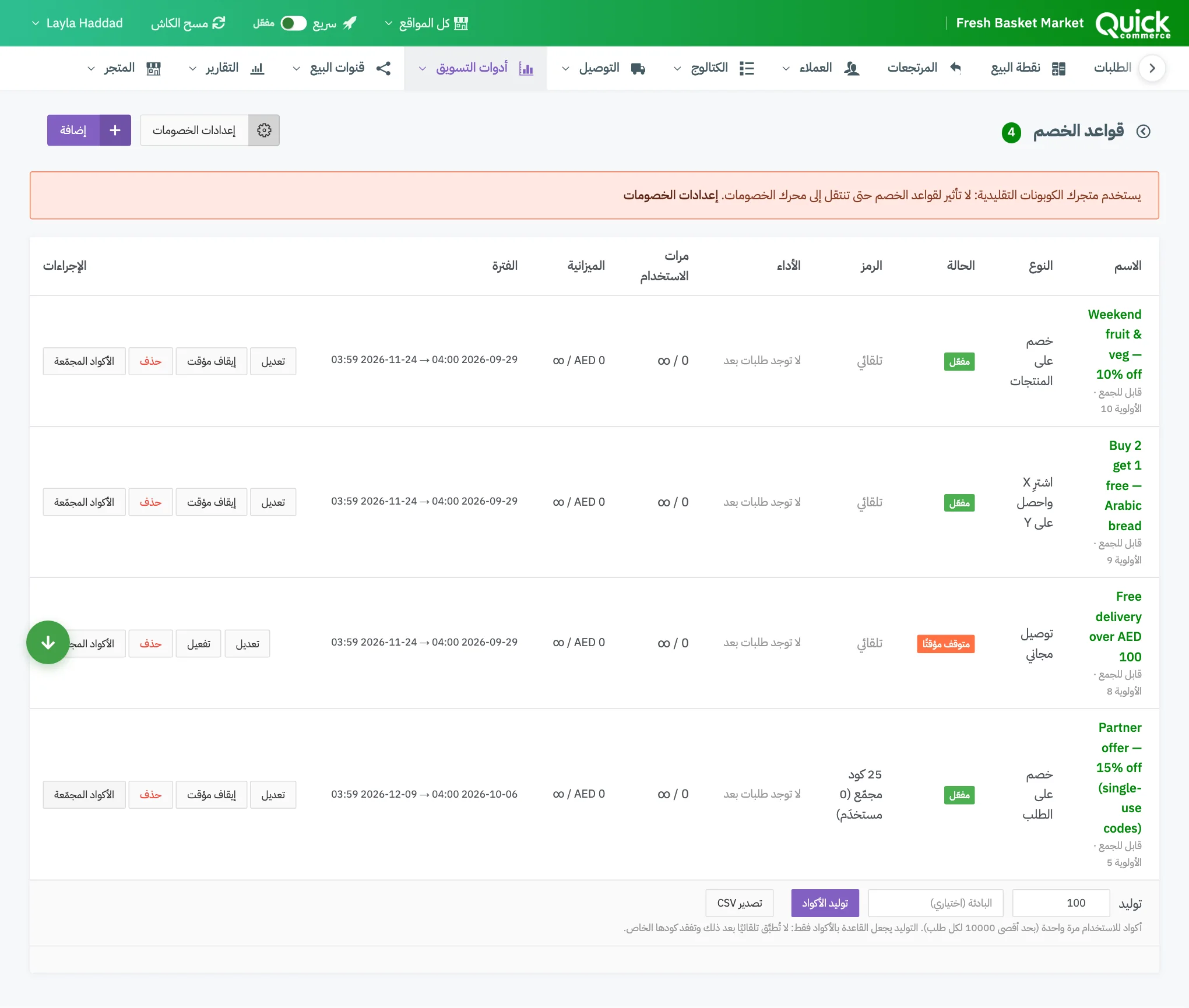 صف قاعدة في قائمة قواعد الخصم ولوحة الأكواد المجمّعة مفتوحة