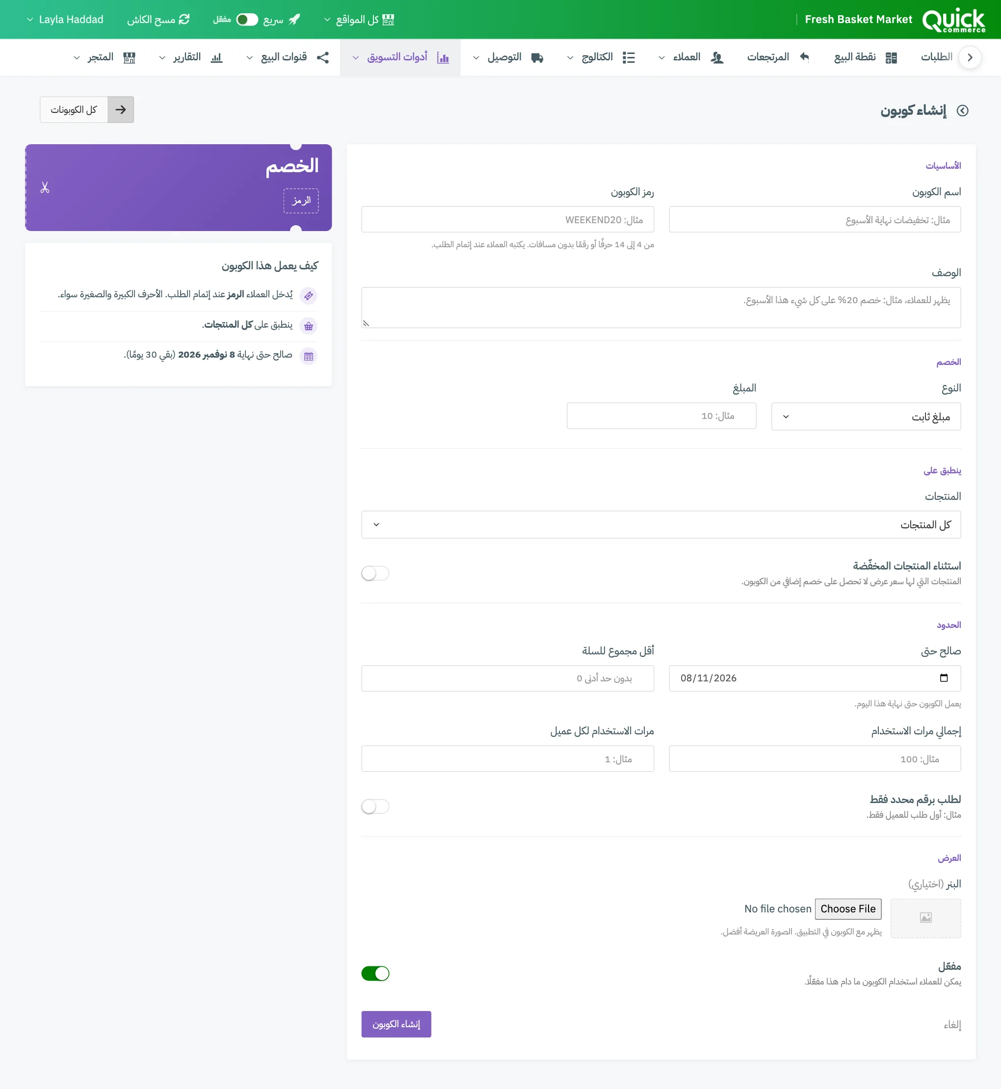 نموذج الكوبون وفيه الأساسيات والخصم وينطبق على والحدود، والشرح بجانبه