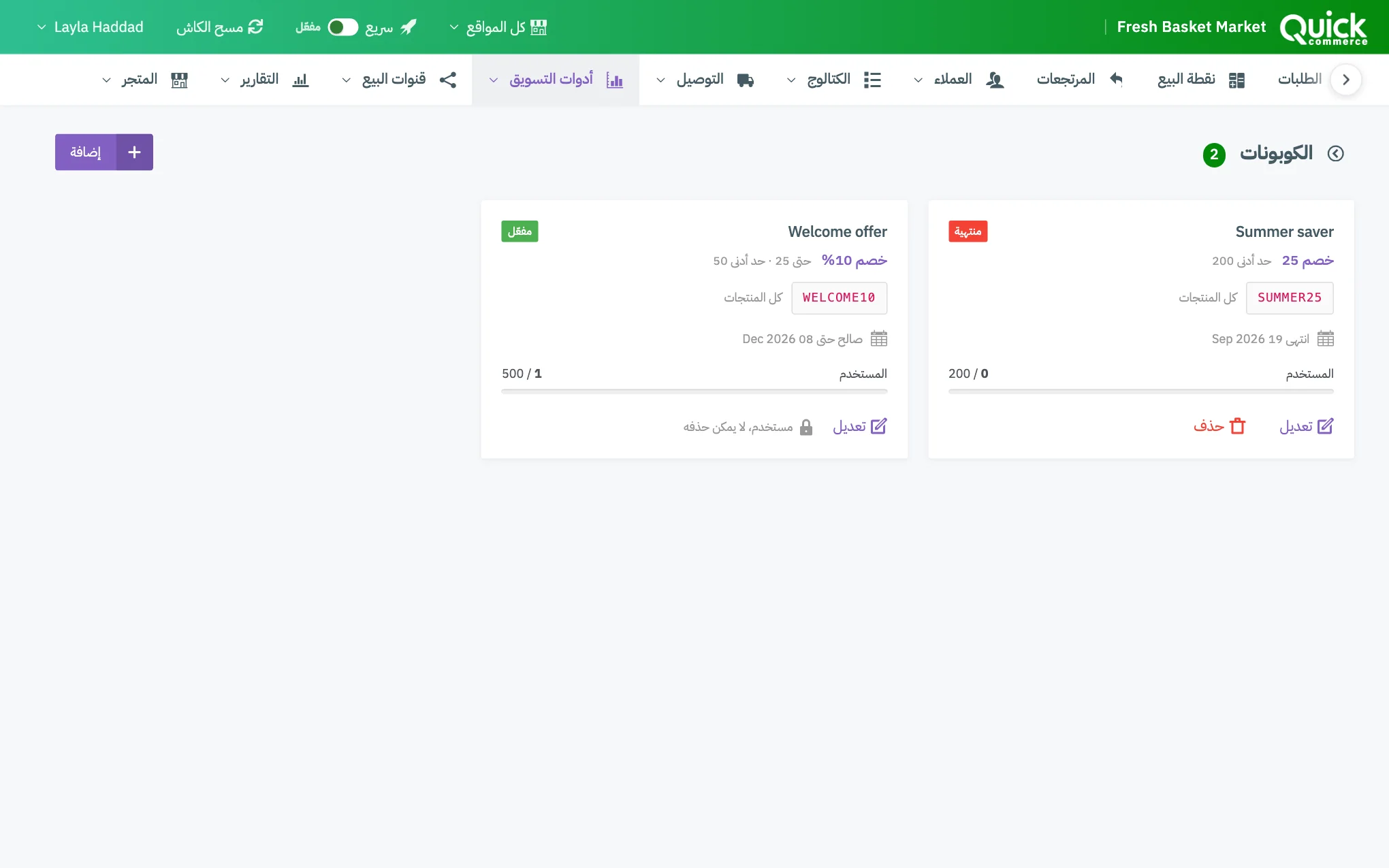 صفحة الكوبونات مع بطاقات الكوبونات وزر إضافة