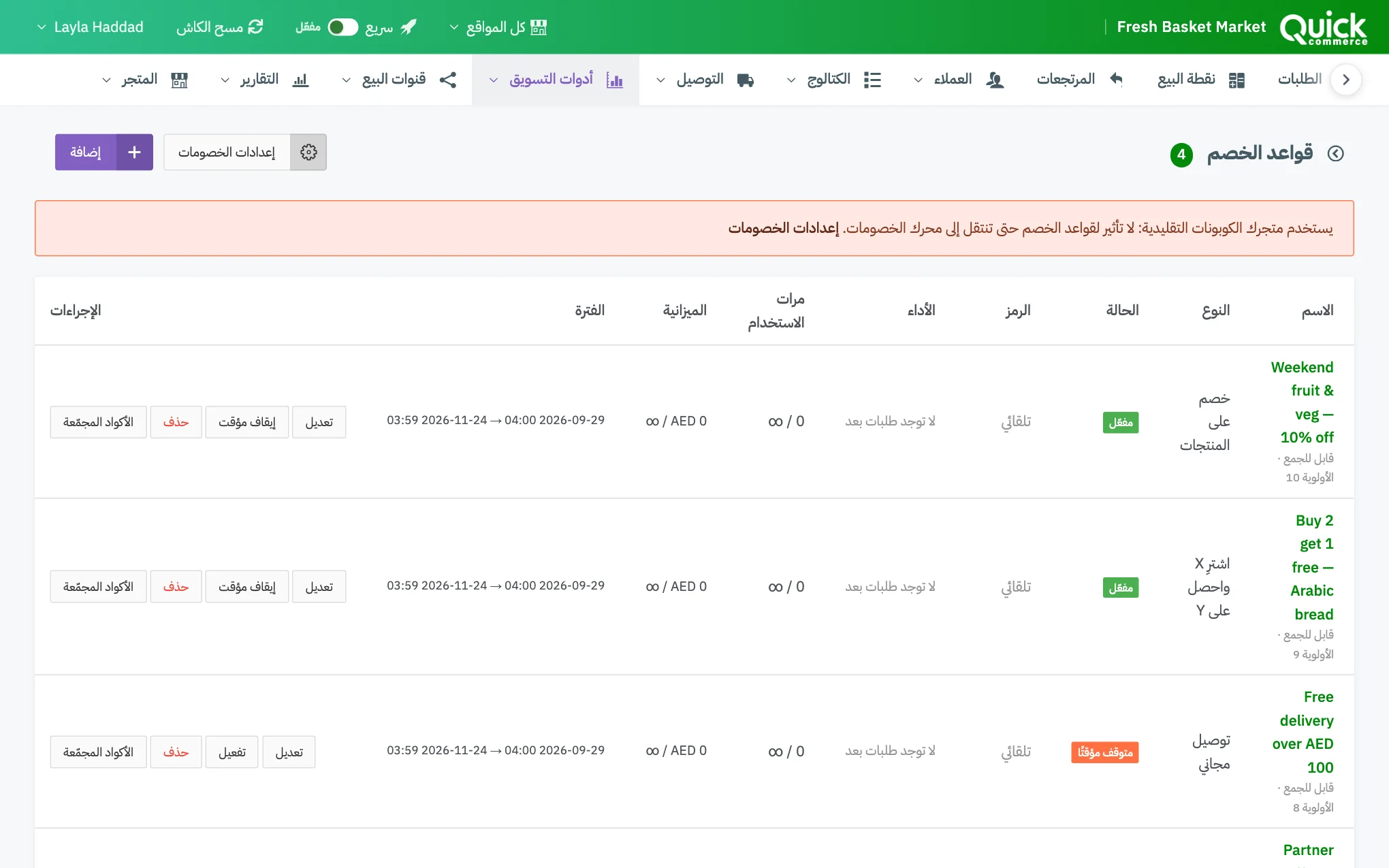 قائمة قواعد الخصم مع زرَّي إعدادات الخصومات وإضافة