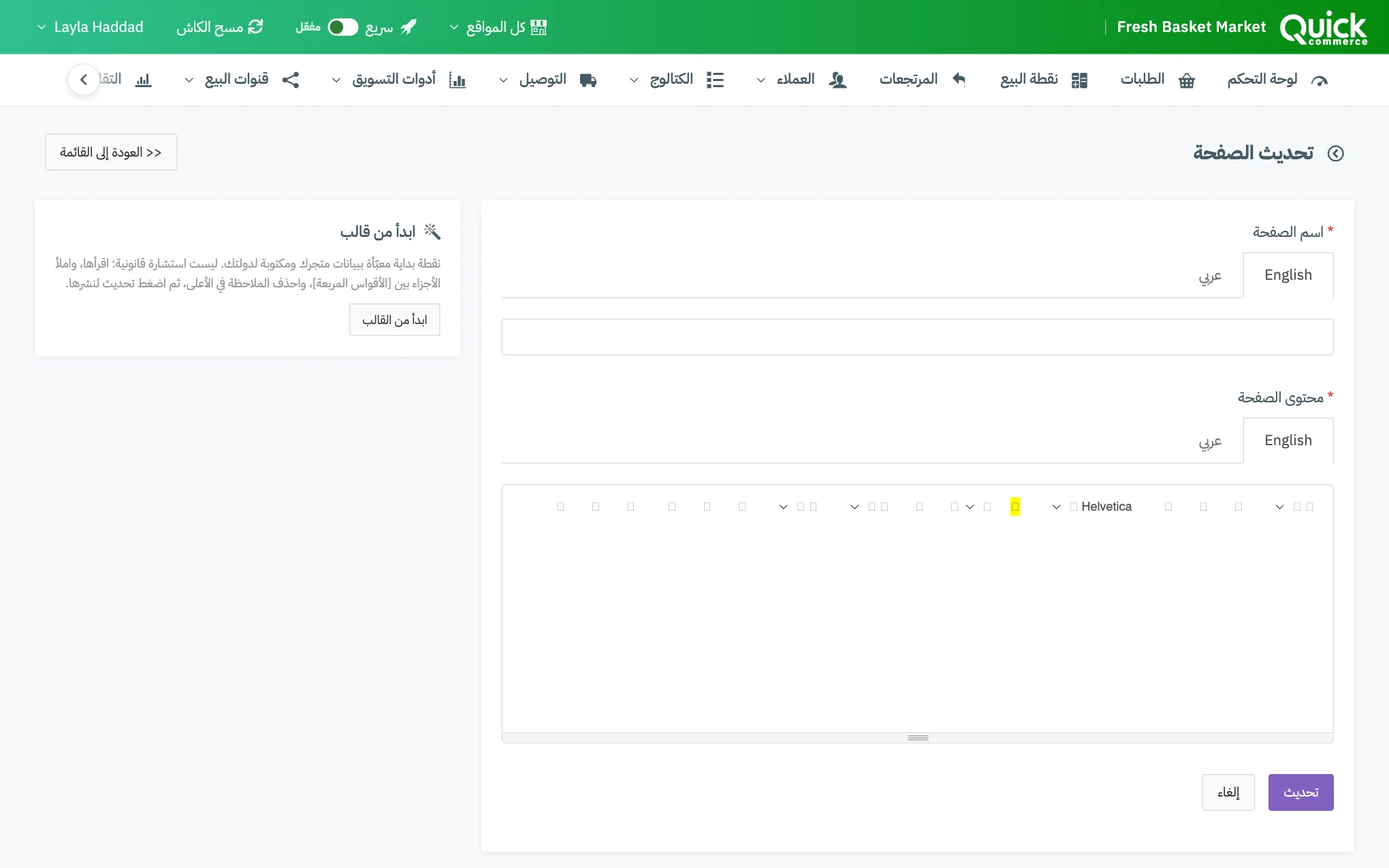 محرر صفحة مع ترقيم بطاقة ابدأ من قالب وزرّها ومحرر محتوى الصفحة