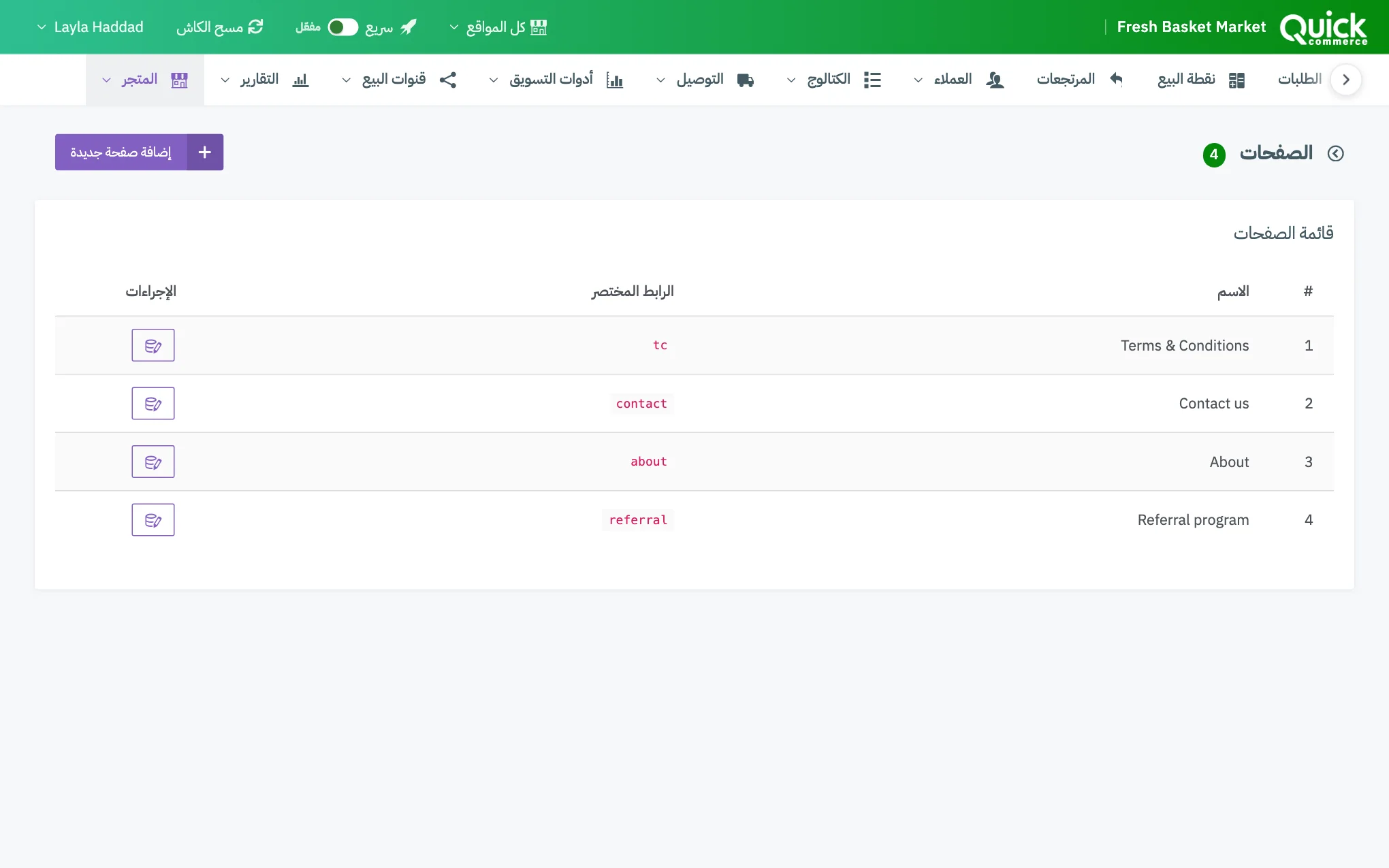 شاشة الصفحات مع ترقيم بطاقة ابدأ من قالب وزر إضافة صفحة جديدة وأعمدة القائمة وزر التعديل في أحد الصفوف