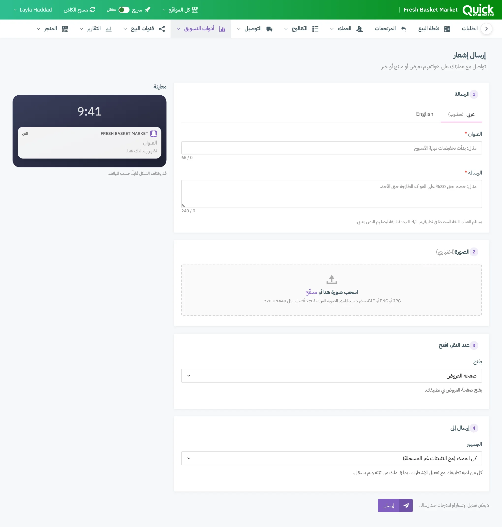 نموذج إرسال إشعار مع ترقيم العنوان والرسالة والصورة وإجراء النقر والجمهور والمعاينة وزر الإرسال