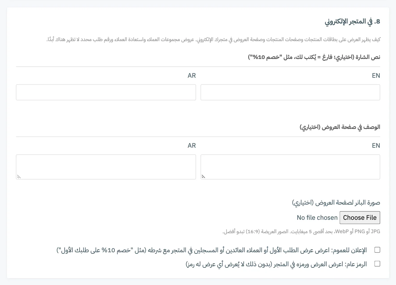 البطاقة 8، في المتجر الإلكتروني، مع نص الشارة والوصف لكل لغة ورفع البانر ومربعَي تحديد