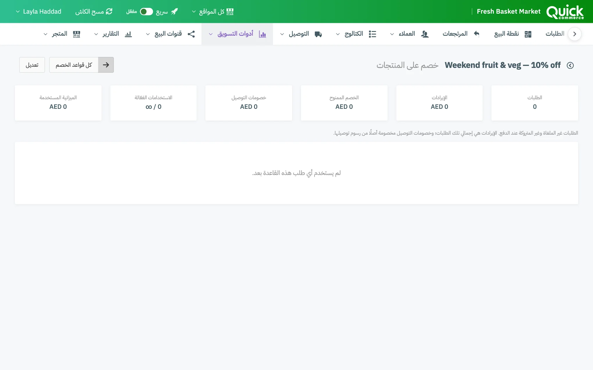 صفحة أداء قاعدة مع ستة أرقام وجدول الطلبات