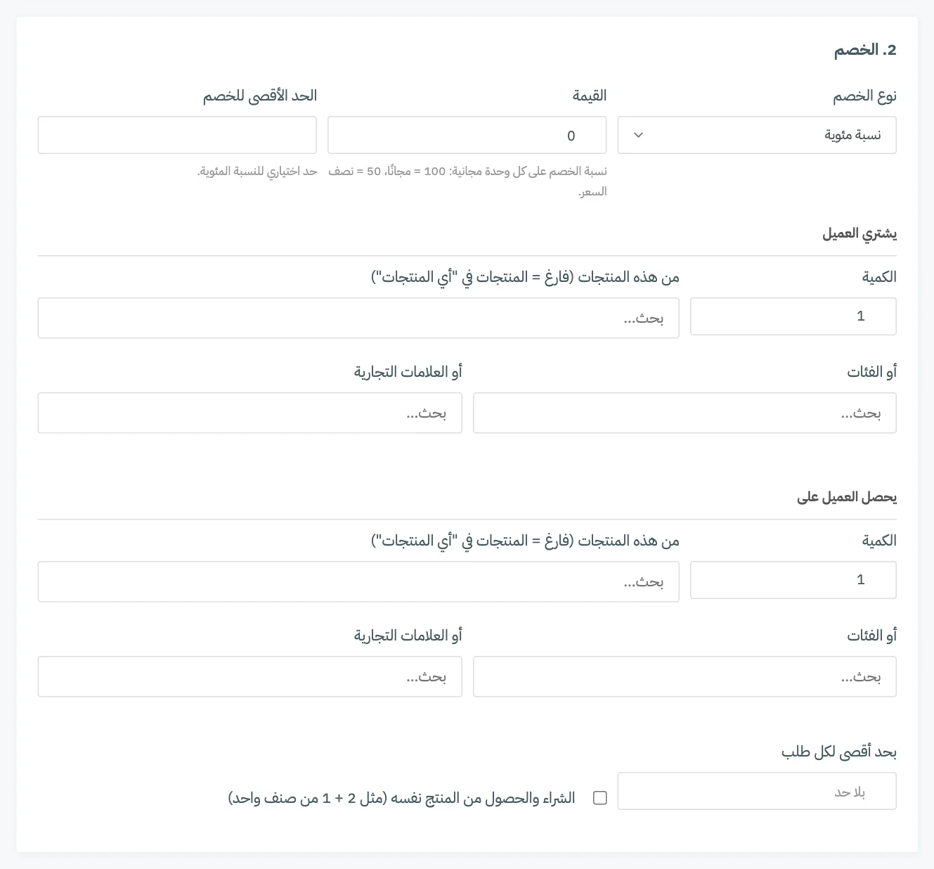 البطاقة 2 لعرض اشترِ X واحصل على Y مع قسمَي يشتري العميل ويحصل العميل على