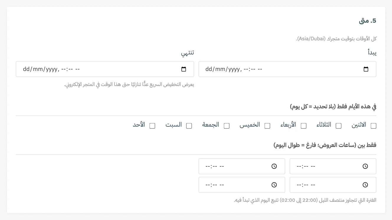 البطاقة 5 لتخفيض سريع، مع الملاحظة تحت حقل تنتهي عن العدّ التنازلي