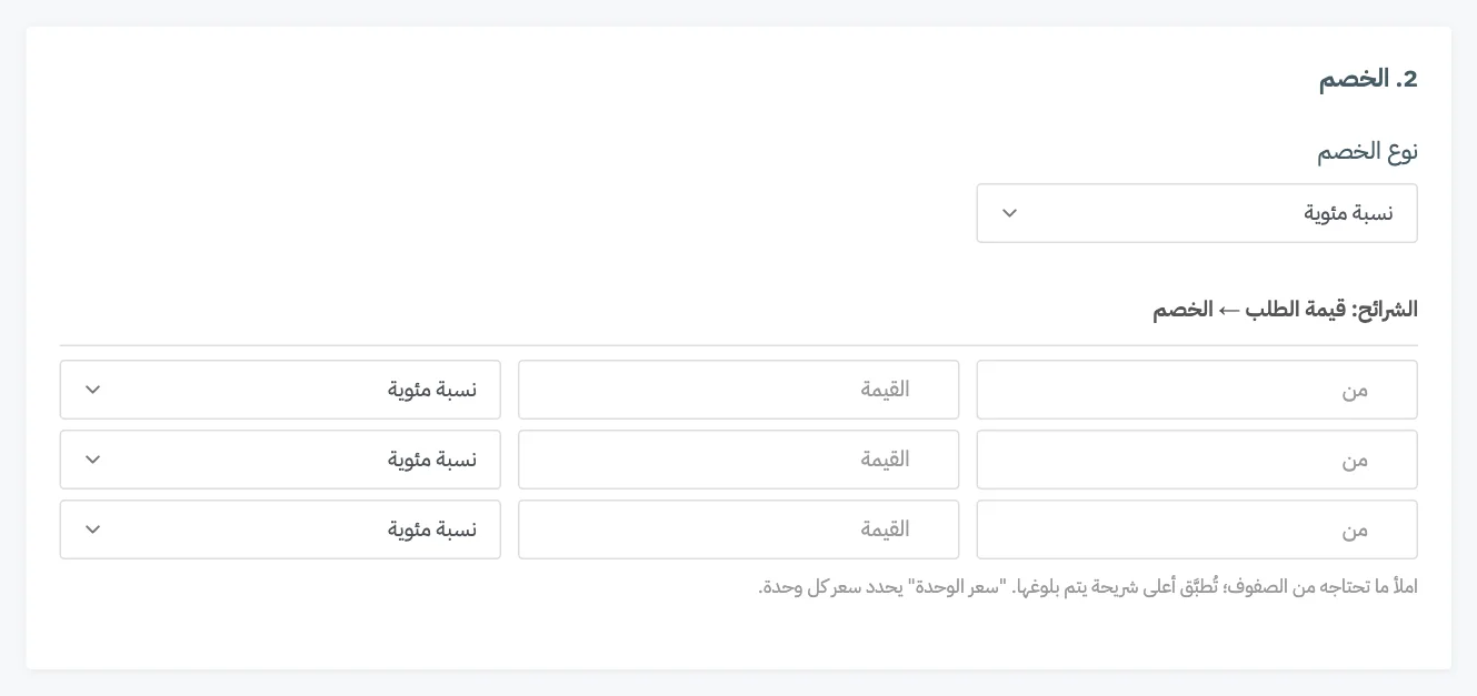البطاقة 2 لعرض أنفق أكثر ووفّر أكثر مع ثلاثة صفوف شرائح: من والقيمة ونوع الخصم