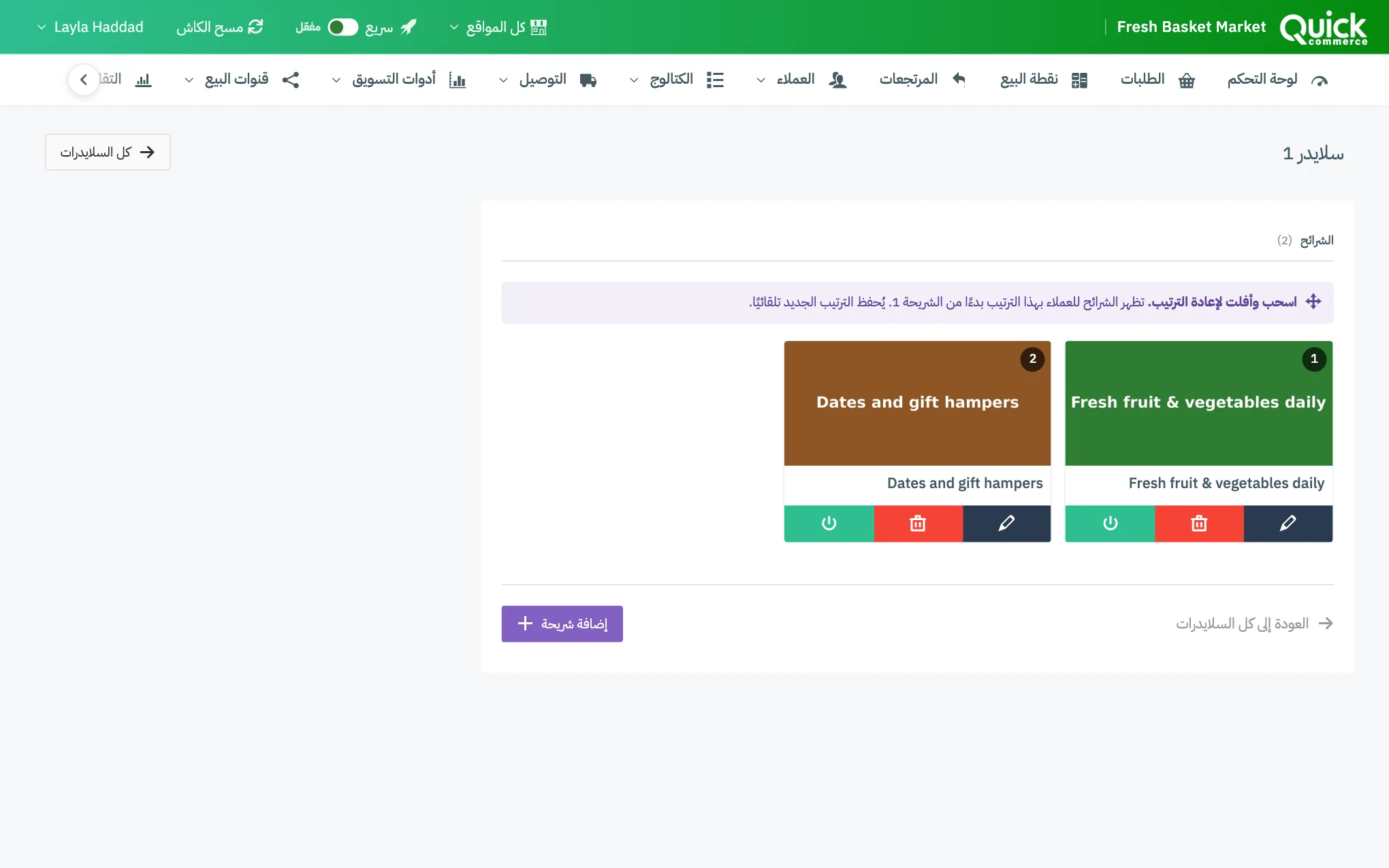 صفحة سلايدر مع ترقيم شبكة الشرائح والأزرار الثلاثة لشريحة وزر إضافة شريحة
