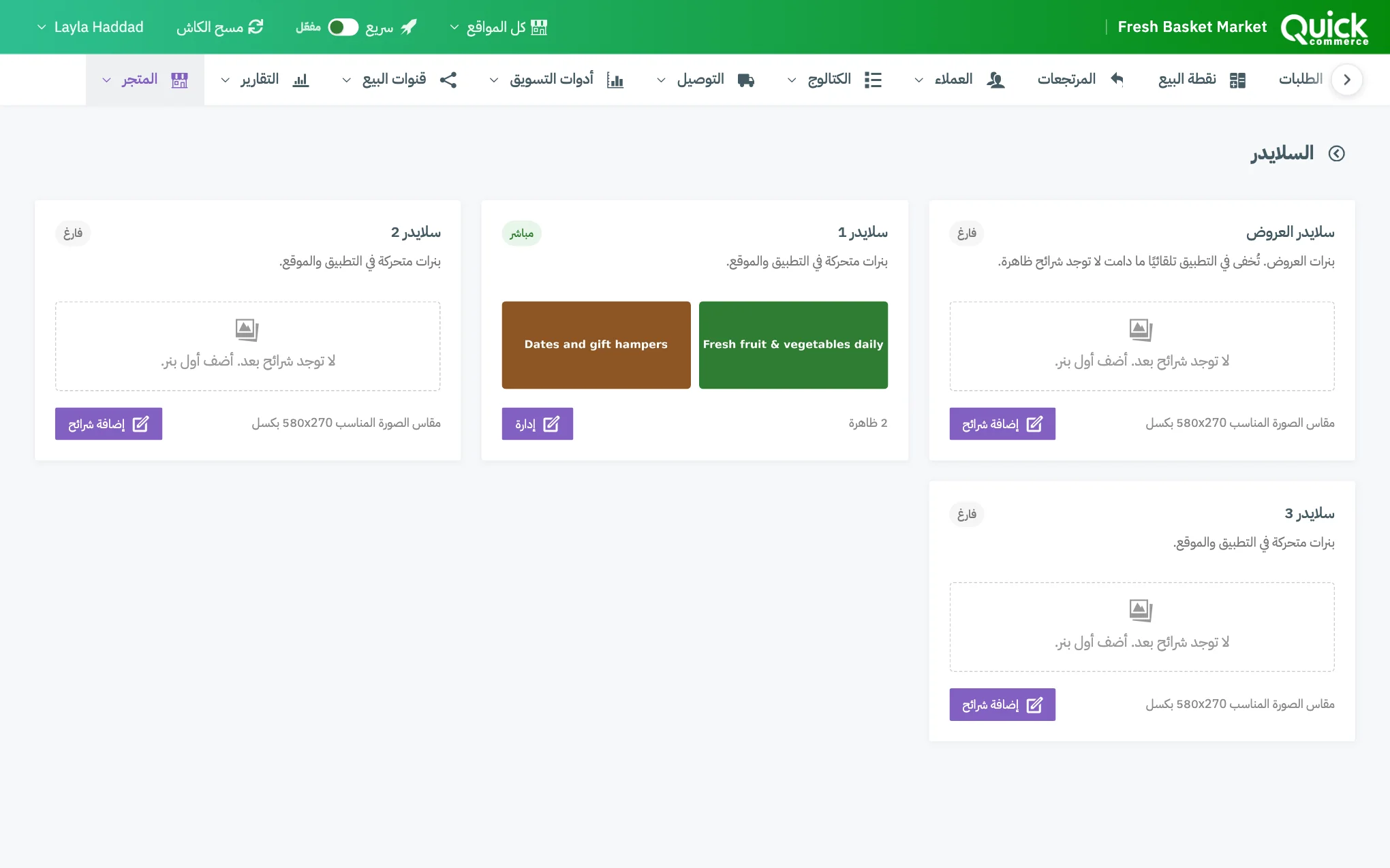 صفحة السلايدر مع ترقيم شارة الحالة في بطاقة السلايدر ومعاينات الشرائح وعدد الشرائح وزر إدارة