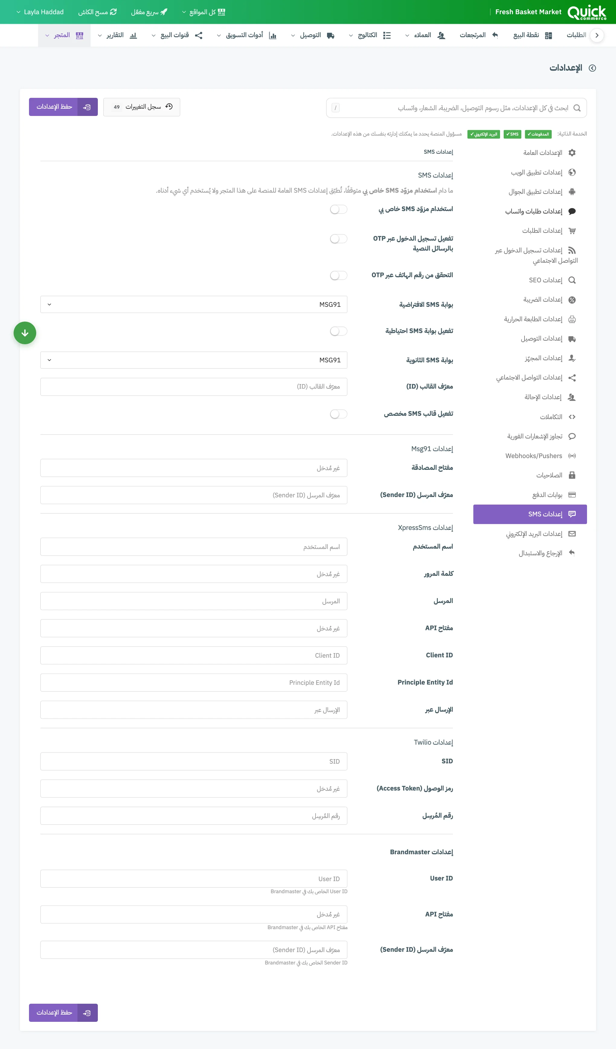 أقسام المزوّدين في تبويب إعدادات SMS: Msg91 و XpressSms و Twilio و Brandmaster